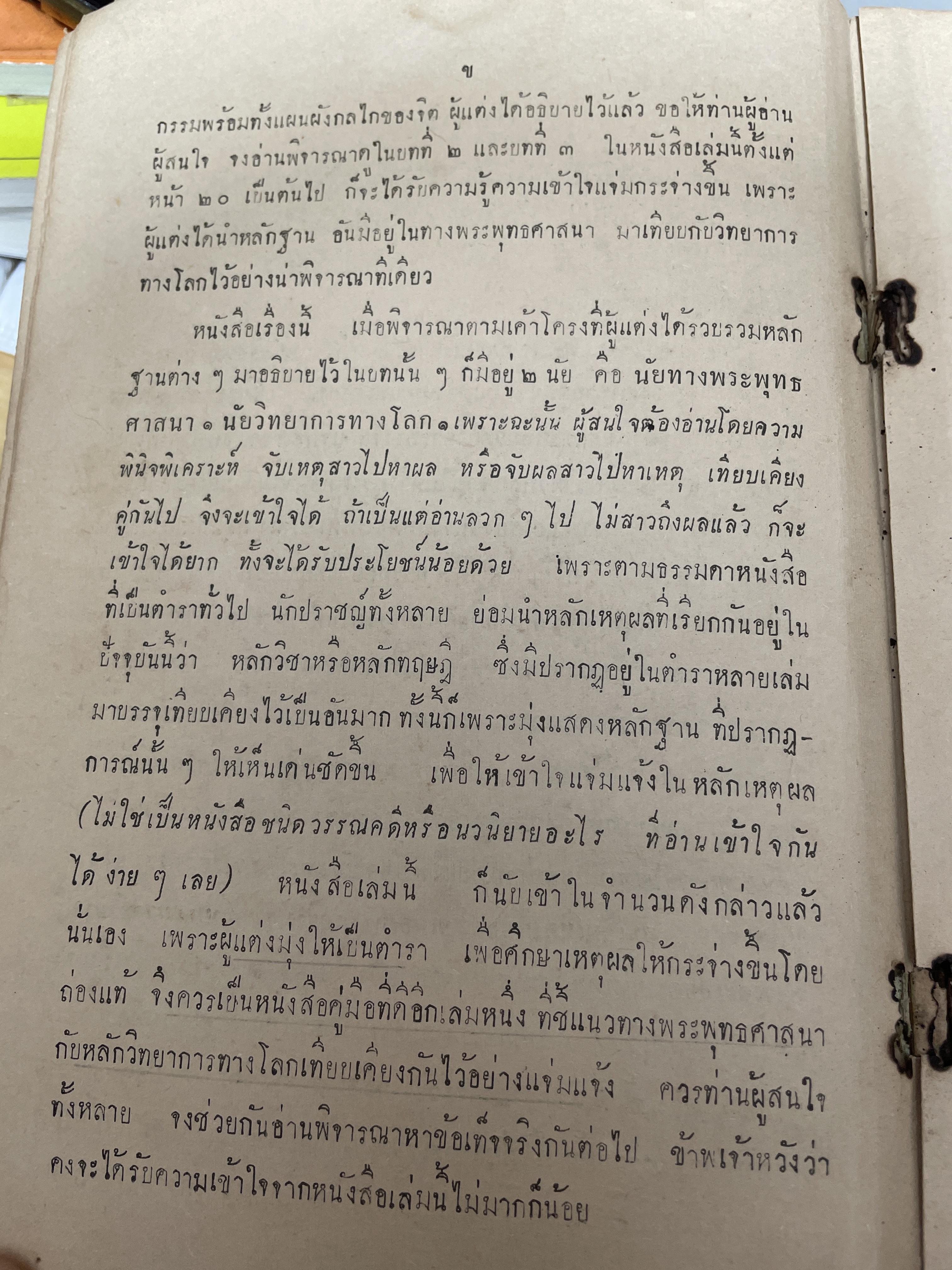 คนเราตายแล้วเกิตอีกหรือไม่ เรียบเรียงโดย หลวงปริญญาฟโยควิบูลย์ จัดพิมพ์โดย สัมมาชีวศิลปมูลนิธิ 2 กก.
