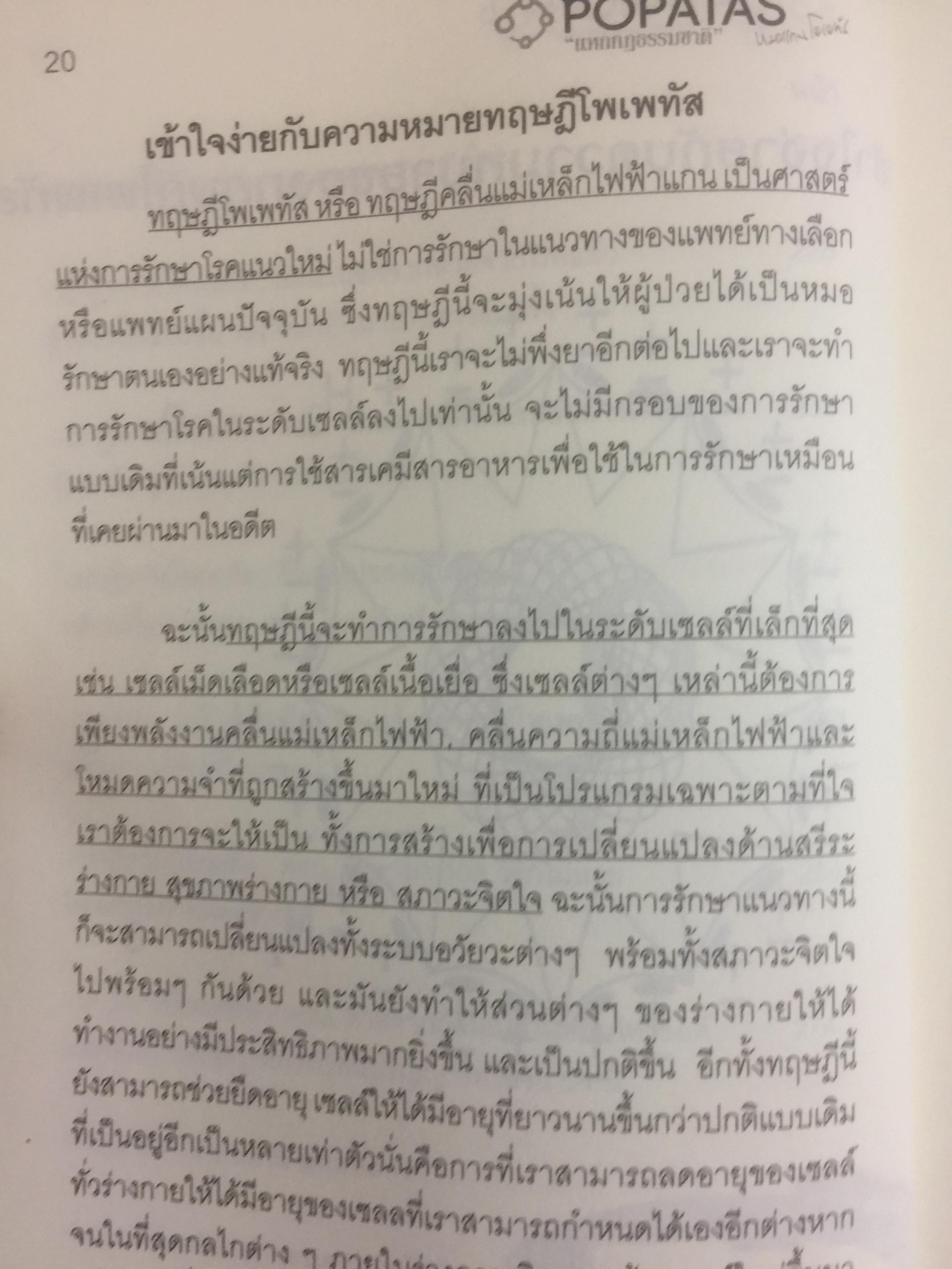 โพเพทัส ทฤษฎีต่าง...Galaxy “แหกกฎธรรมชาติ” หายทุกโรคด้วย....ปาฏิหาริย์โพเพทัส. โดย หมอแกน โพเพทัส 1,800 กรัม