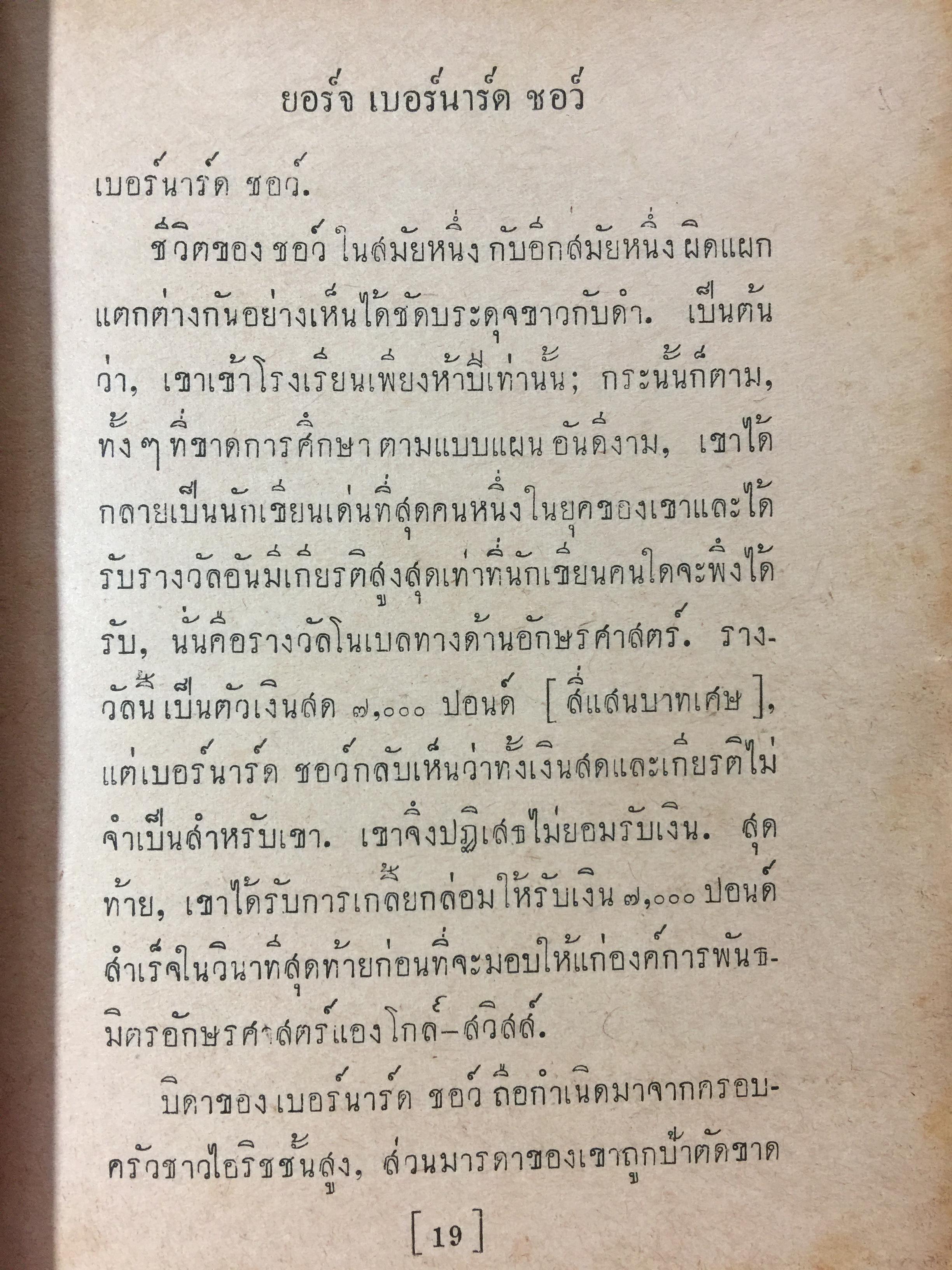 ชุมนชีวประวัติ โดย เดล คาร์เนกี้. ผู้เขียน วิธีชนะมิตรและจูงใจคน ฯลฯ 0 กก.
