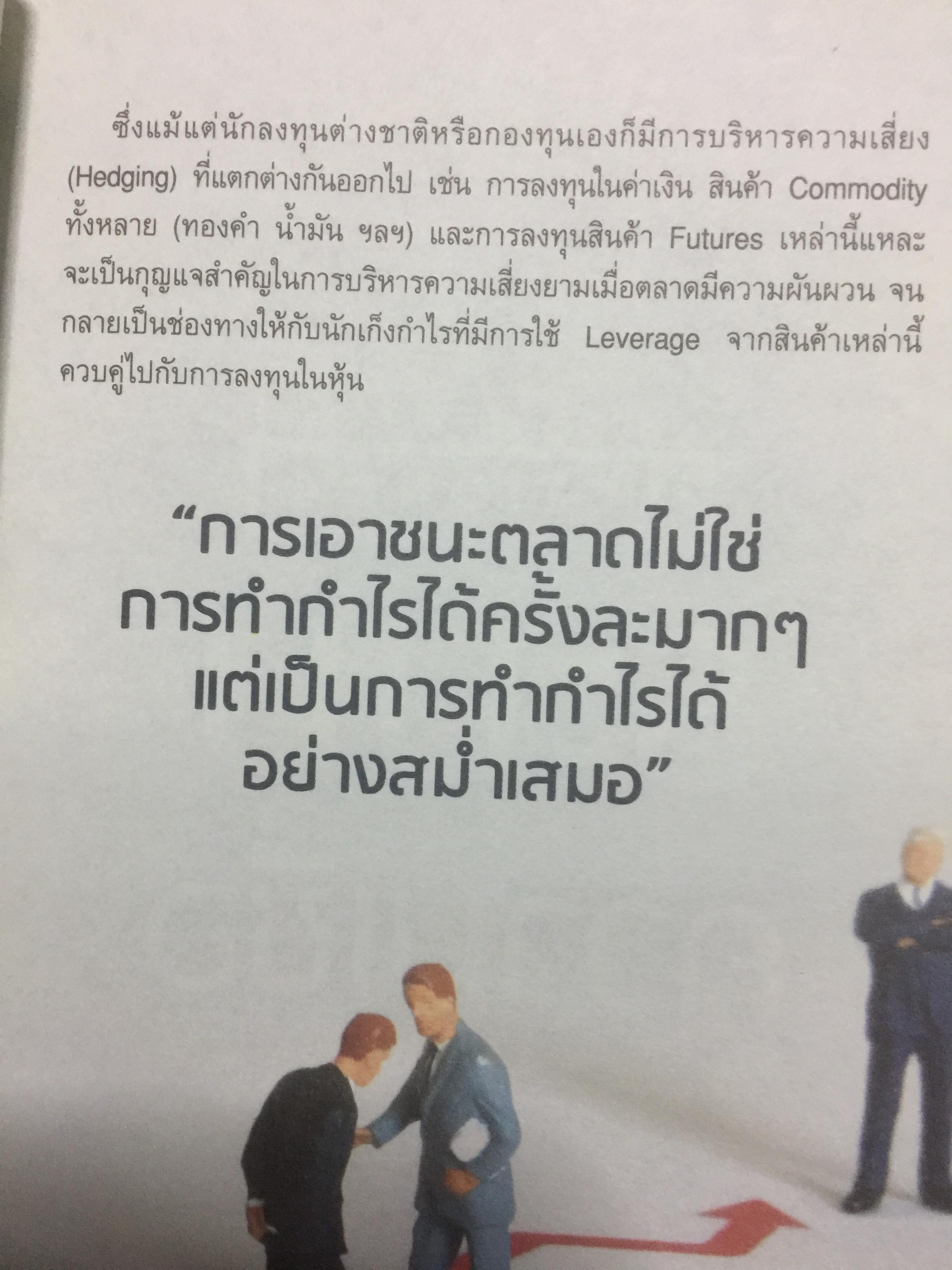 หนังสือเกี่ยวกับหุ้น. ทางเลือกทำกำไร สายเทคนิค 3 PASS ACTION. ผู้เขียน วิน ศราชัยนันทกุล 0 กก.