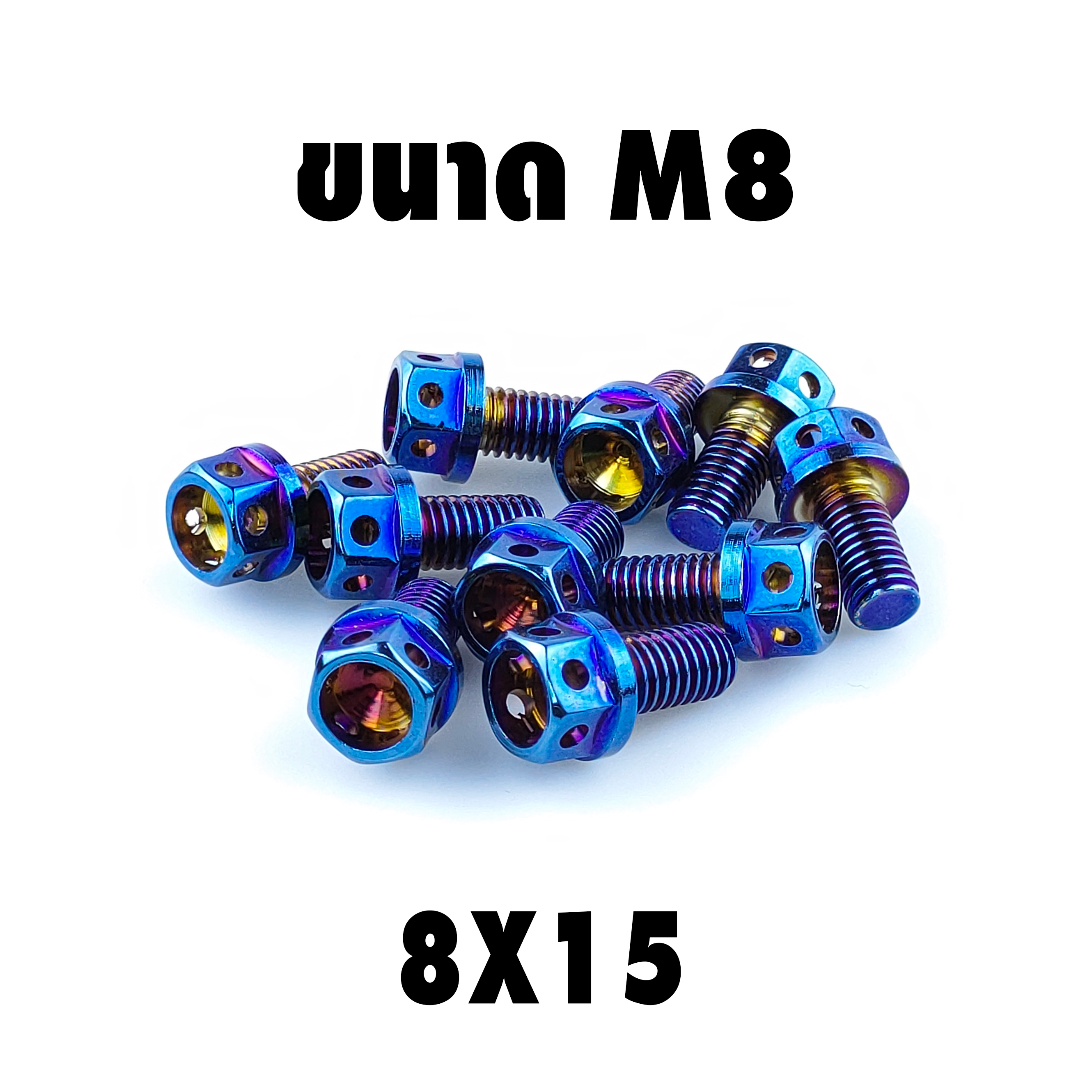 น็อตหัวเจาะไทเท (เบอร์12 M8X15)