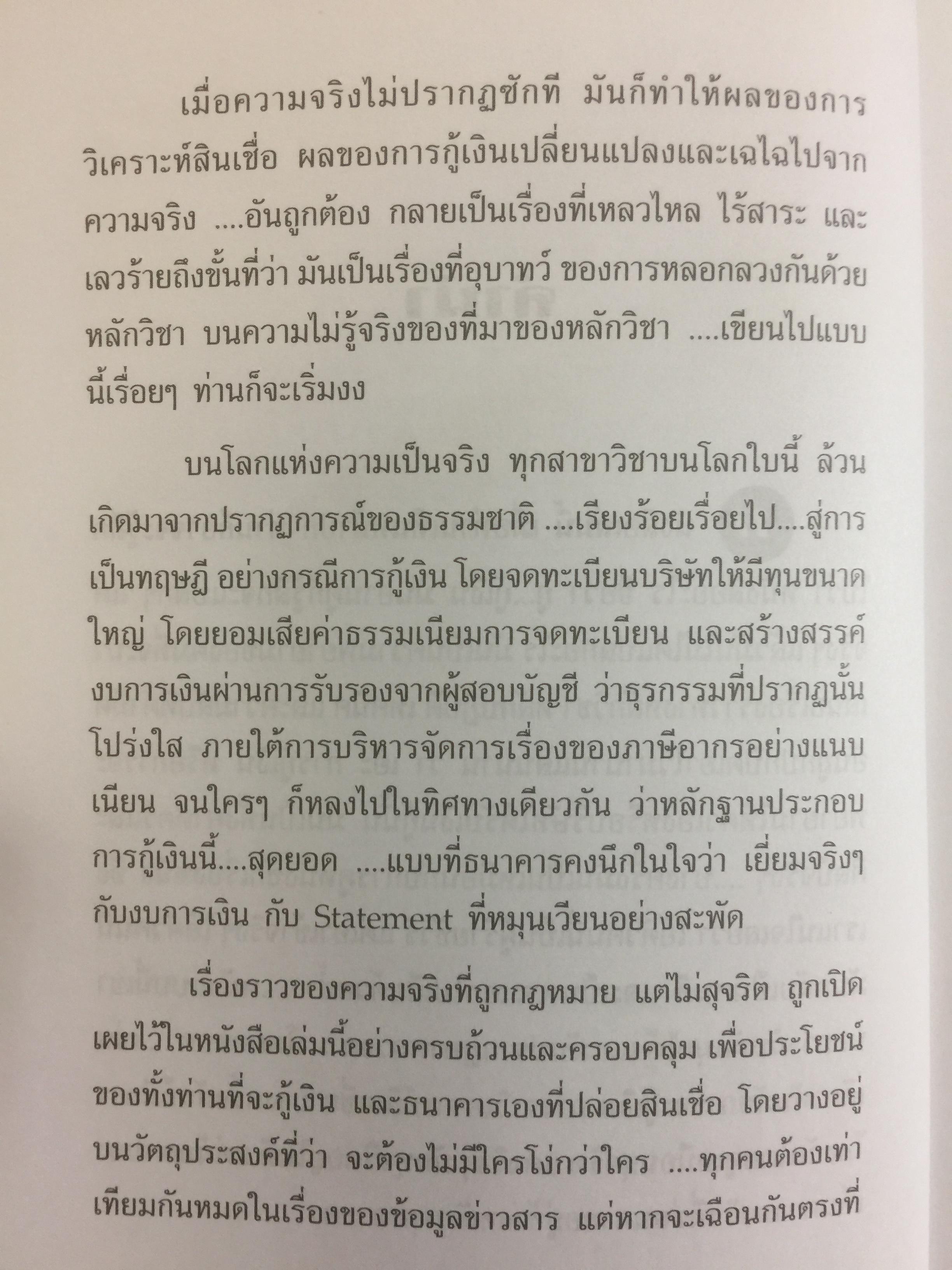 กู...กู้เงิน. ข้อเขียนทั้งหมด...อ่านแล้วกู้เงินได้. ผู้เขียน ชาย กิตติคุณาภรณ์ 4 กก.