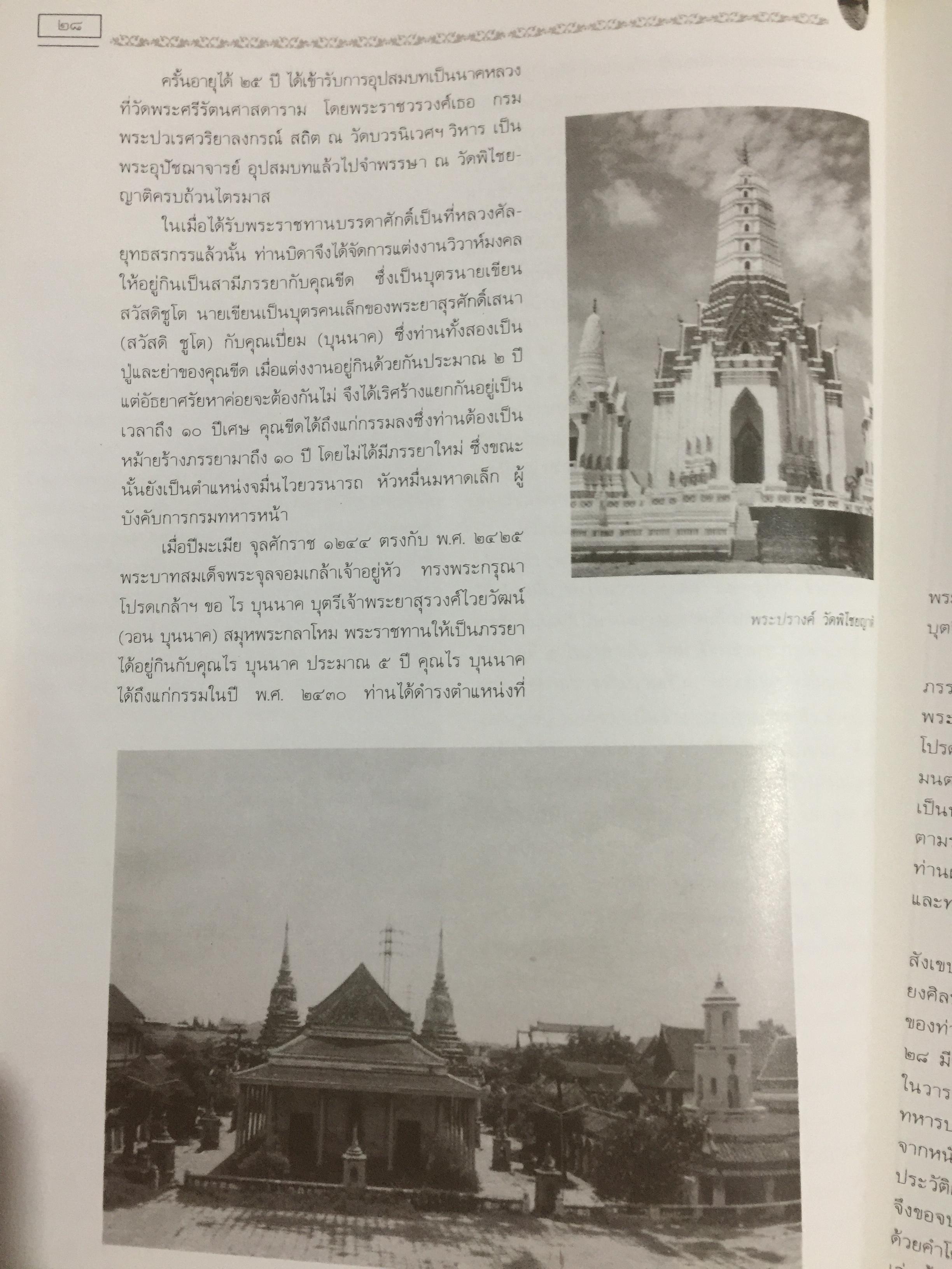 เจ้าพระยาสุรศักดิ์มนตรี. เจ้าของลิขสิทธิ์ โรงเรียนสุรศักดิ์มนตรี 0 กก.