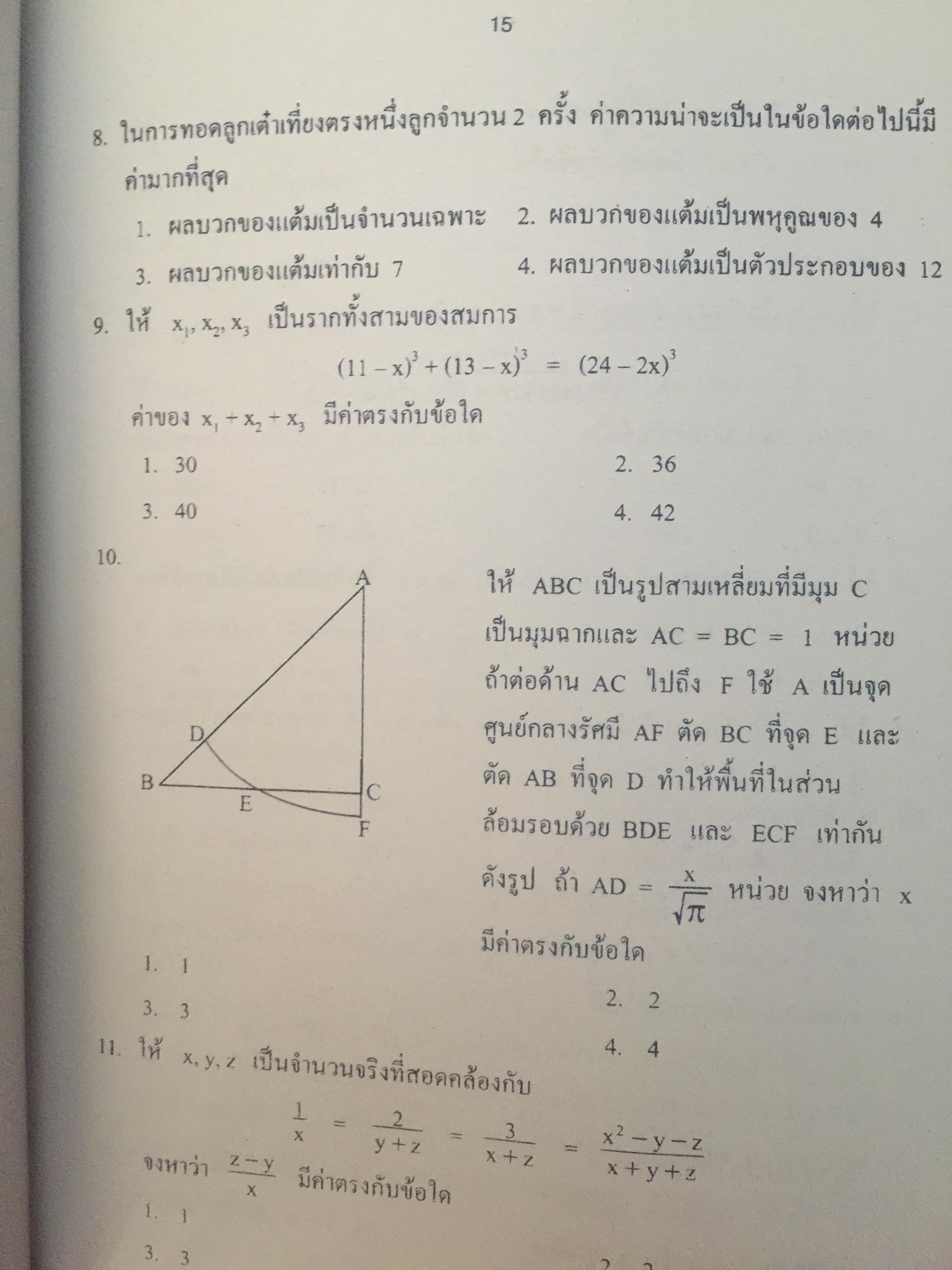 รวมข้อสอบเพชรยอดมงกุฎ ปี 2553. พร้อมเฉลย. ระดับมัธยมศึกษา ม.1-ม.6. 0 กก.