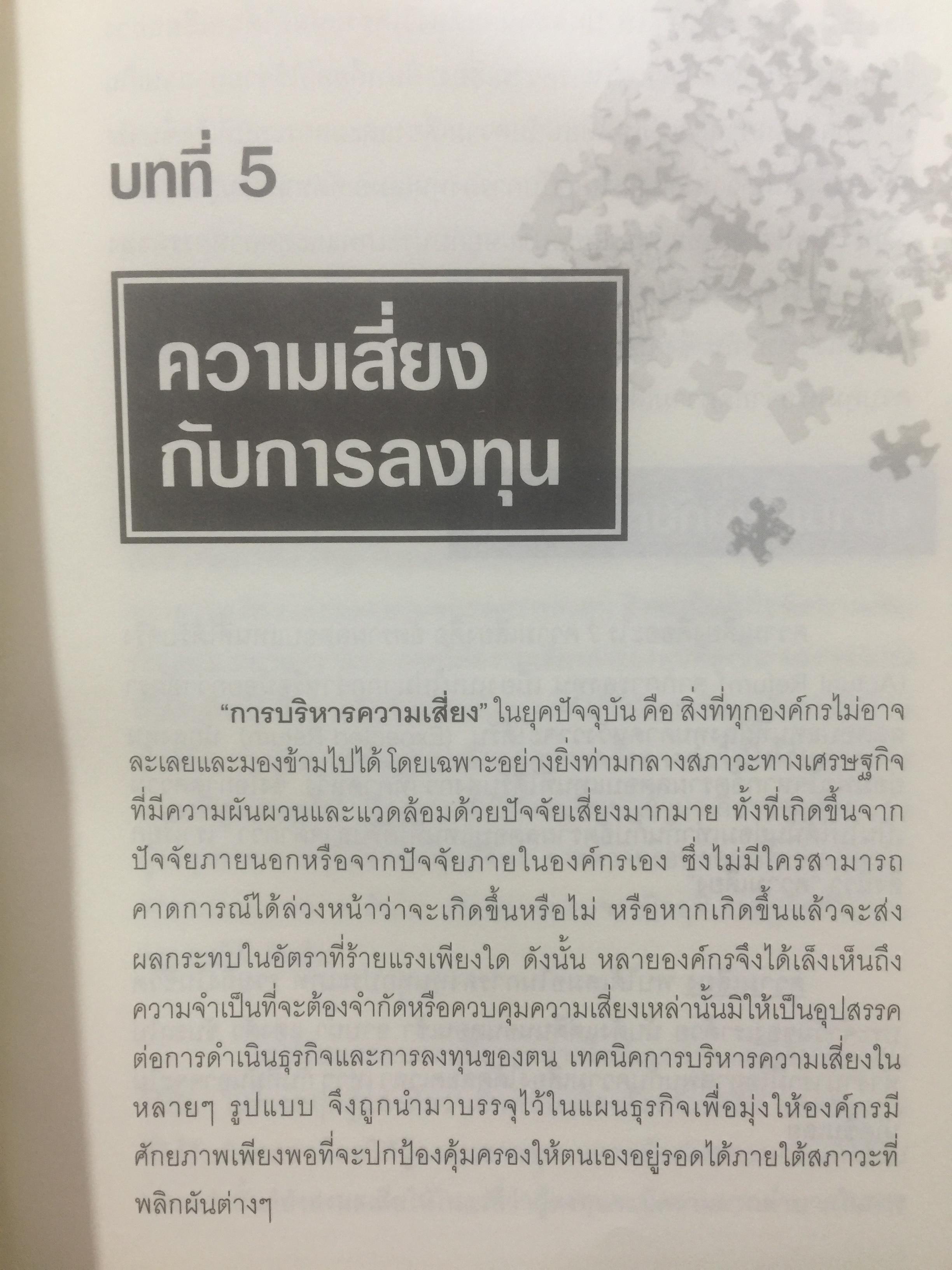 ลงทุนฉลาด เพิ่มทางรวย SMART INVEST. TO GET. RICH 0 กก.