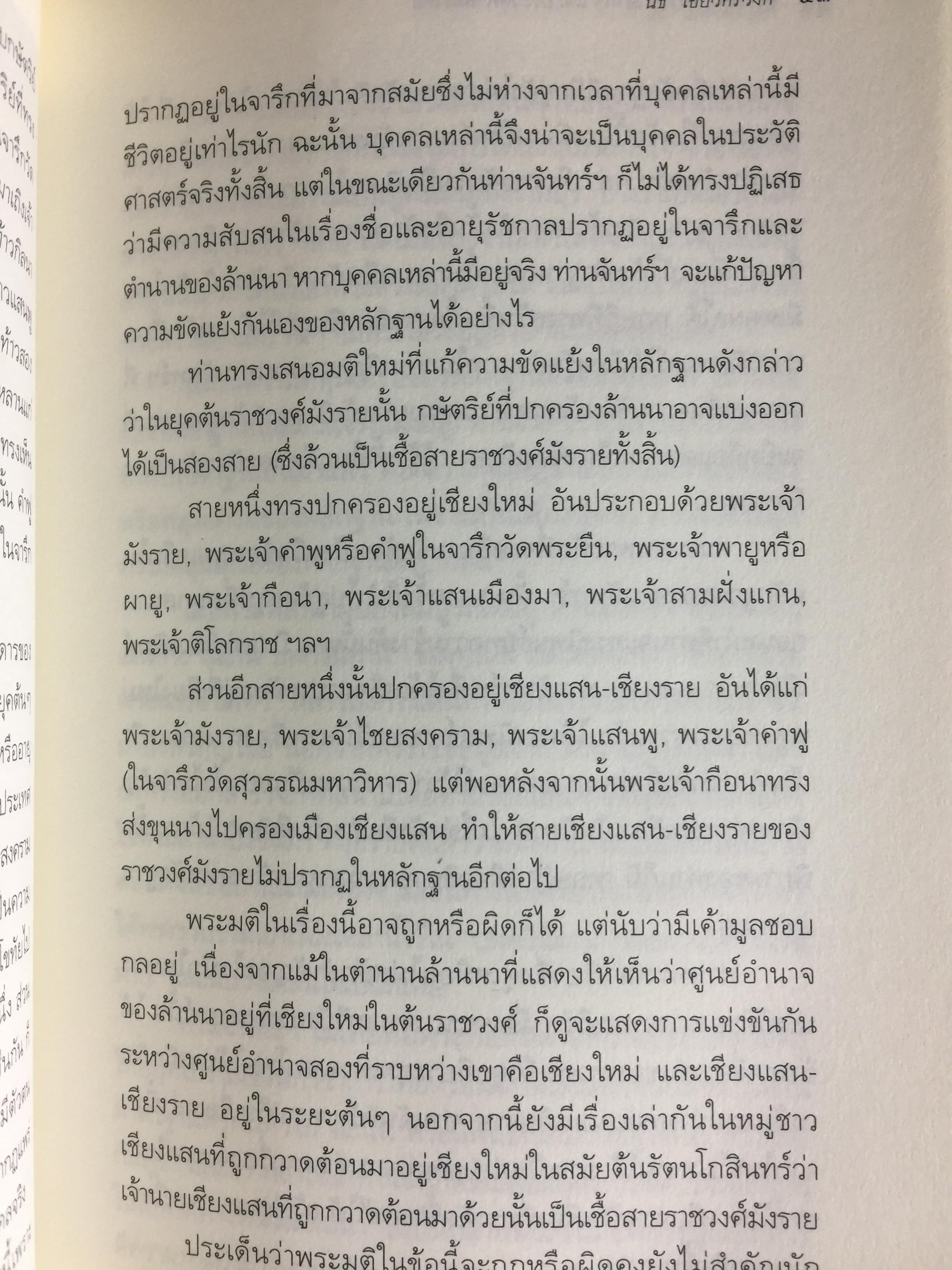 กรุงแตก พระเจ้าตากฯ และประวัติศาสตร์ไทย. ว่าด้วยประวัติศาสตร์และประวัติศาสตร์นิพนธ์ ผู้เขียน นิธิ เอียวศรีวงศ์ เป็นหนังสือศิลปวัฒนธรรมฉบับพิเศษ 0 กก.