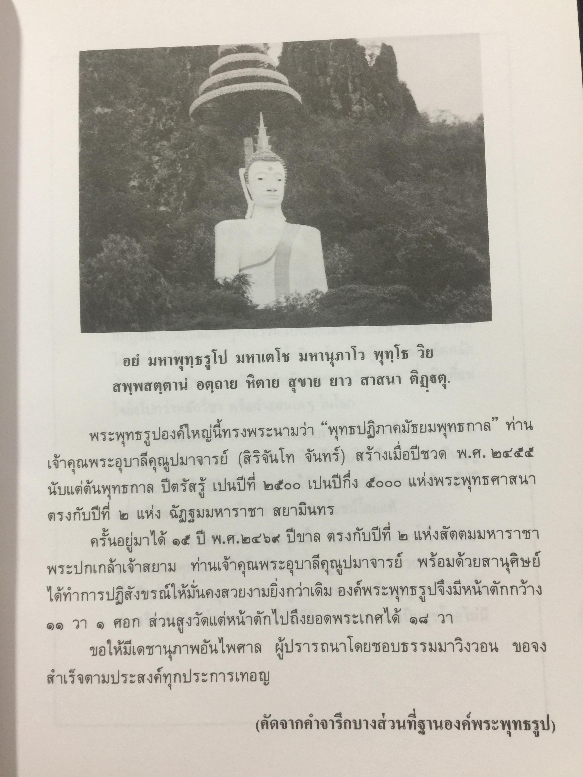 บันทึกธรรมเทศนา ของ พระอุบาลีคุณูปมาจารย์ (สิริจนฺโท จันทร์). ชุดพิเศษ เล่มที่ 2. 4,500 กรัม