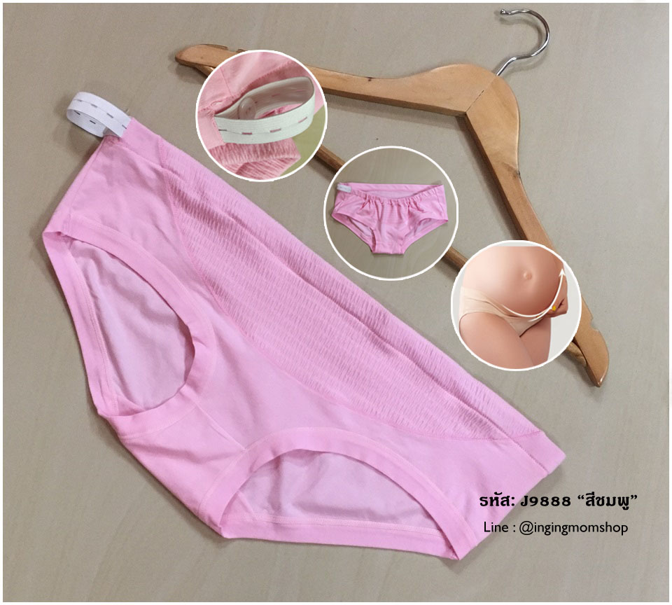 J9888_[Size-F-สีชมพู]_กางเกงในคนท้องเอวต่ำ-สายเอวปรับระดับได้