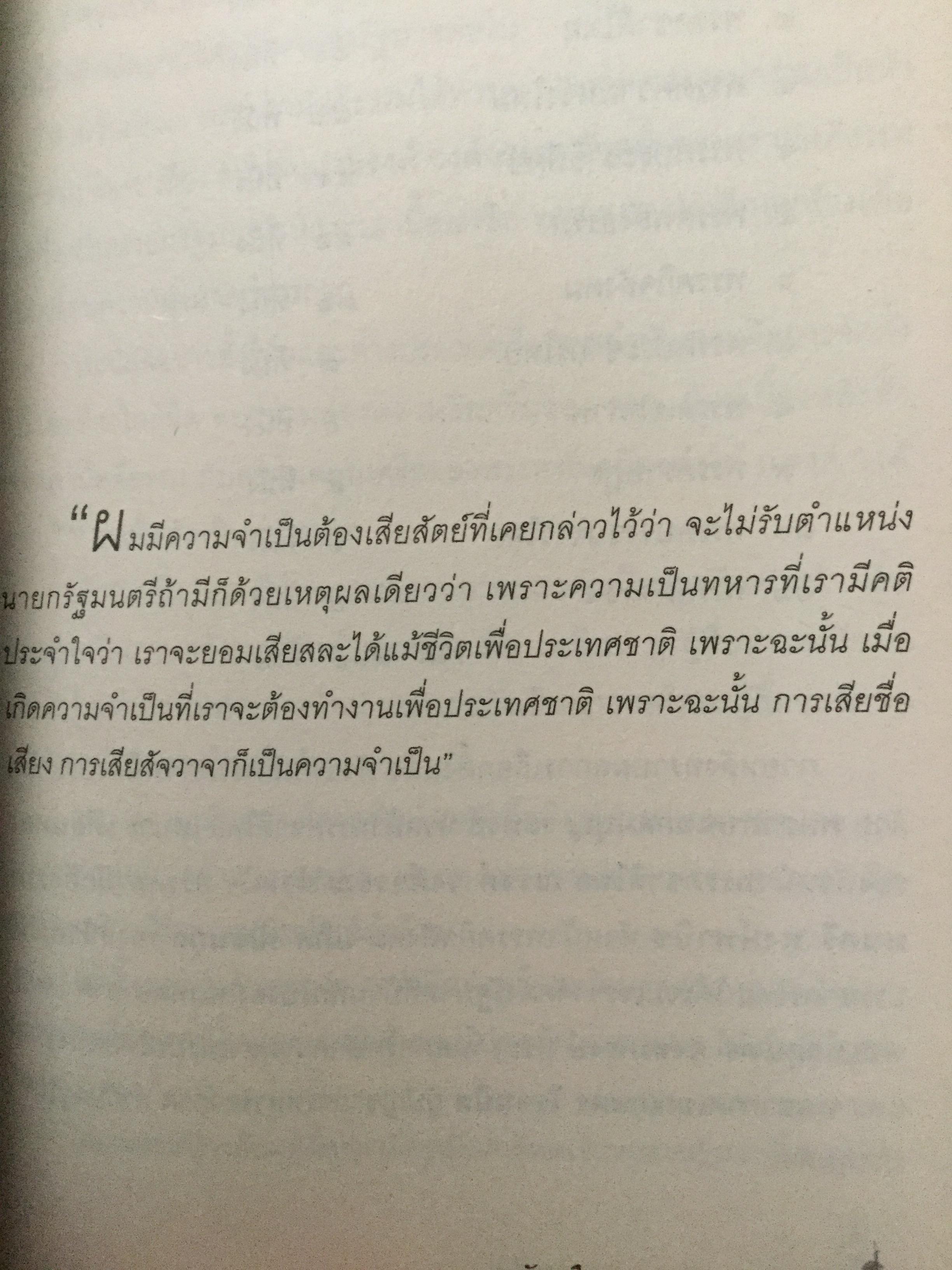 บันทพฤษภา 2535. ปากคำประวัติศาสตร์จากเลือดเนื้อและนำ้ตา คนเหล่านั้นอยู่ที่ไหน เวลานี้ ผู้เขียน ไศล ภูลี้ 0 กก.