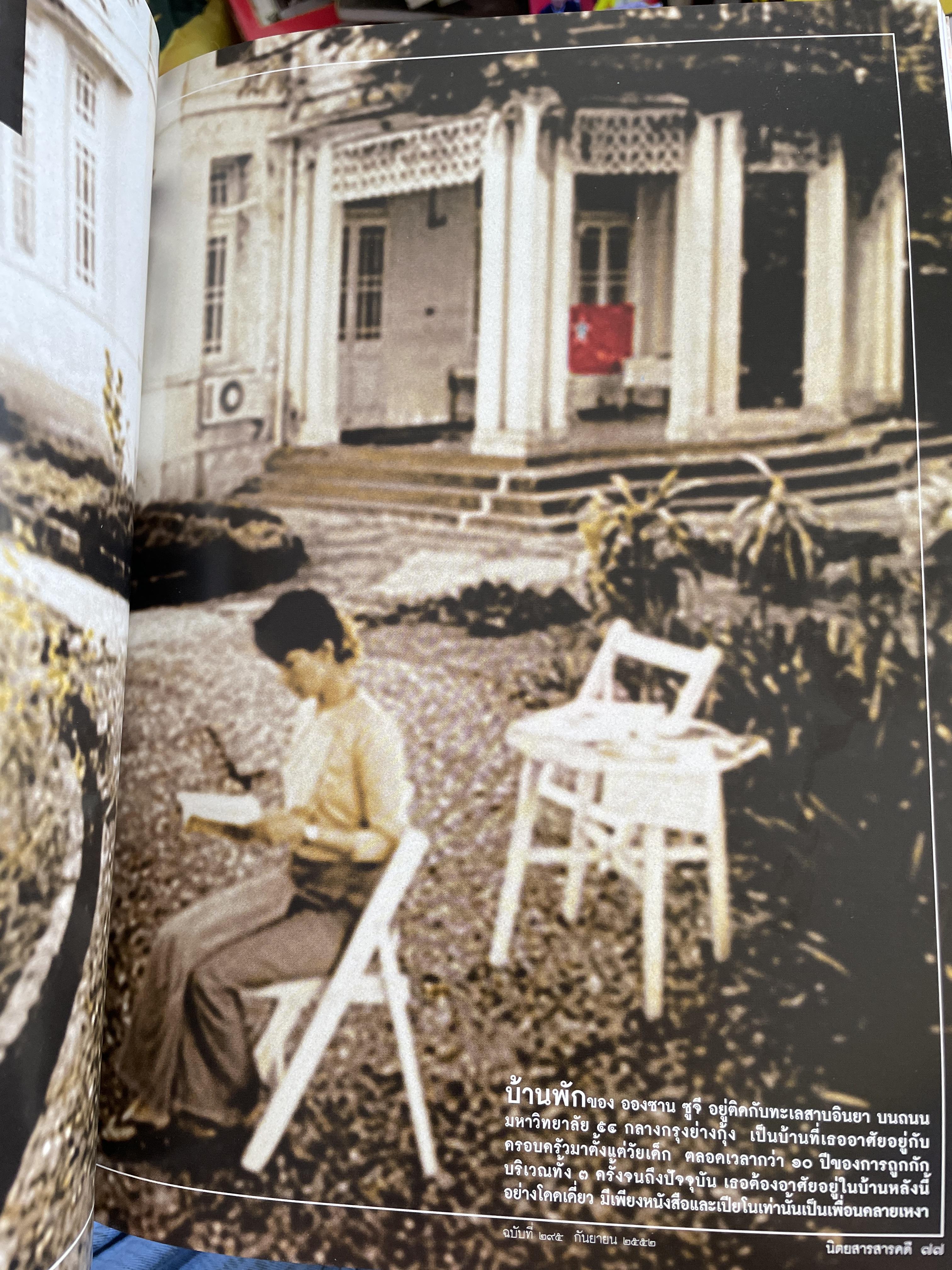 อองซาน ซูจี จากหนังสือ สารคดี 3,500 กรัม