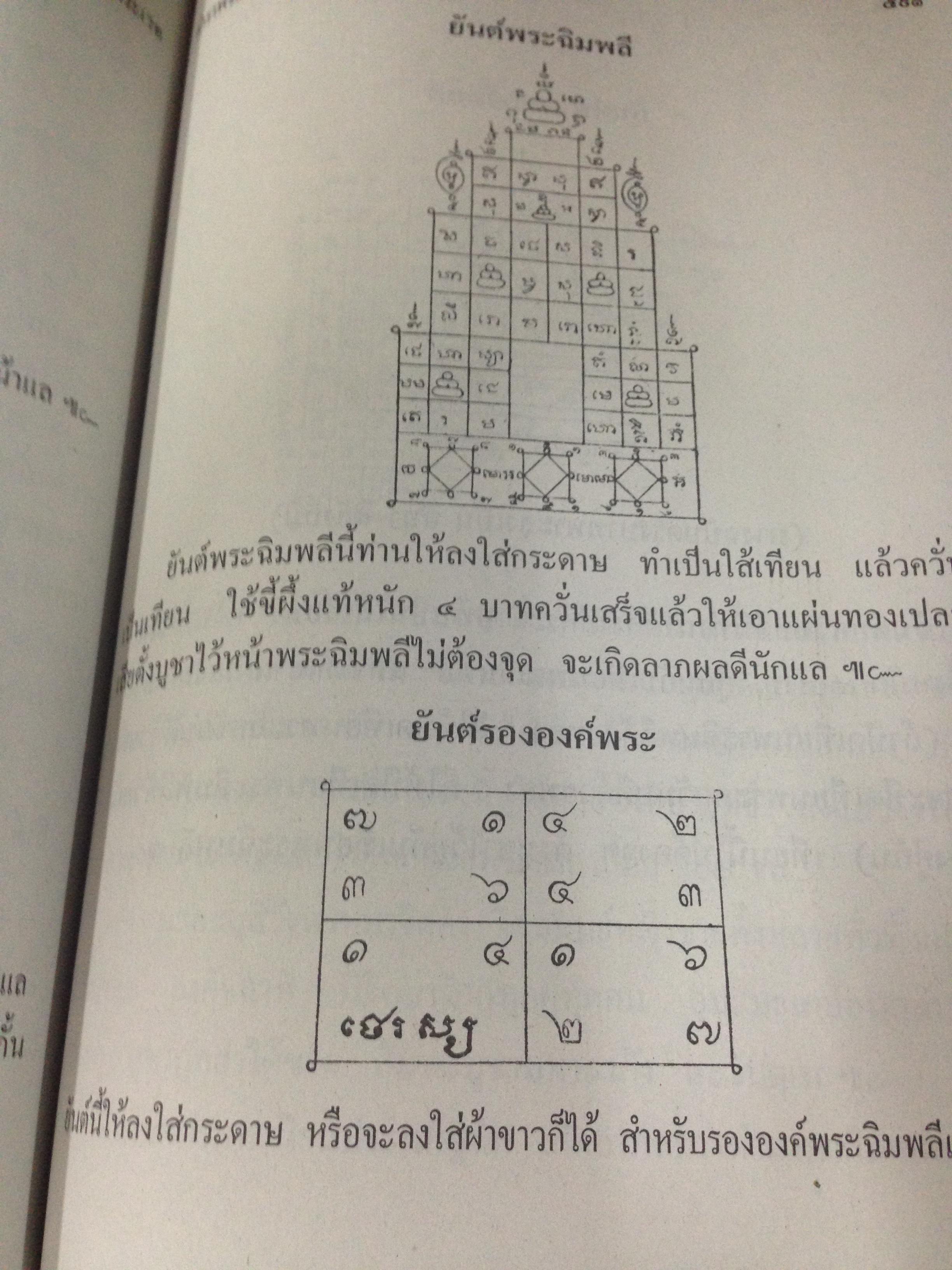 ตำหรับพระเวท 108