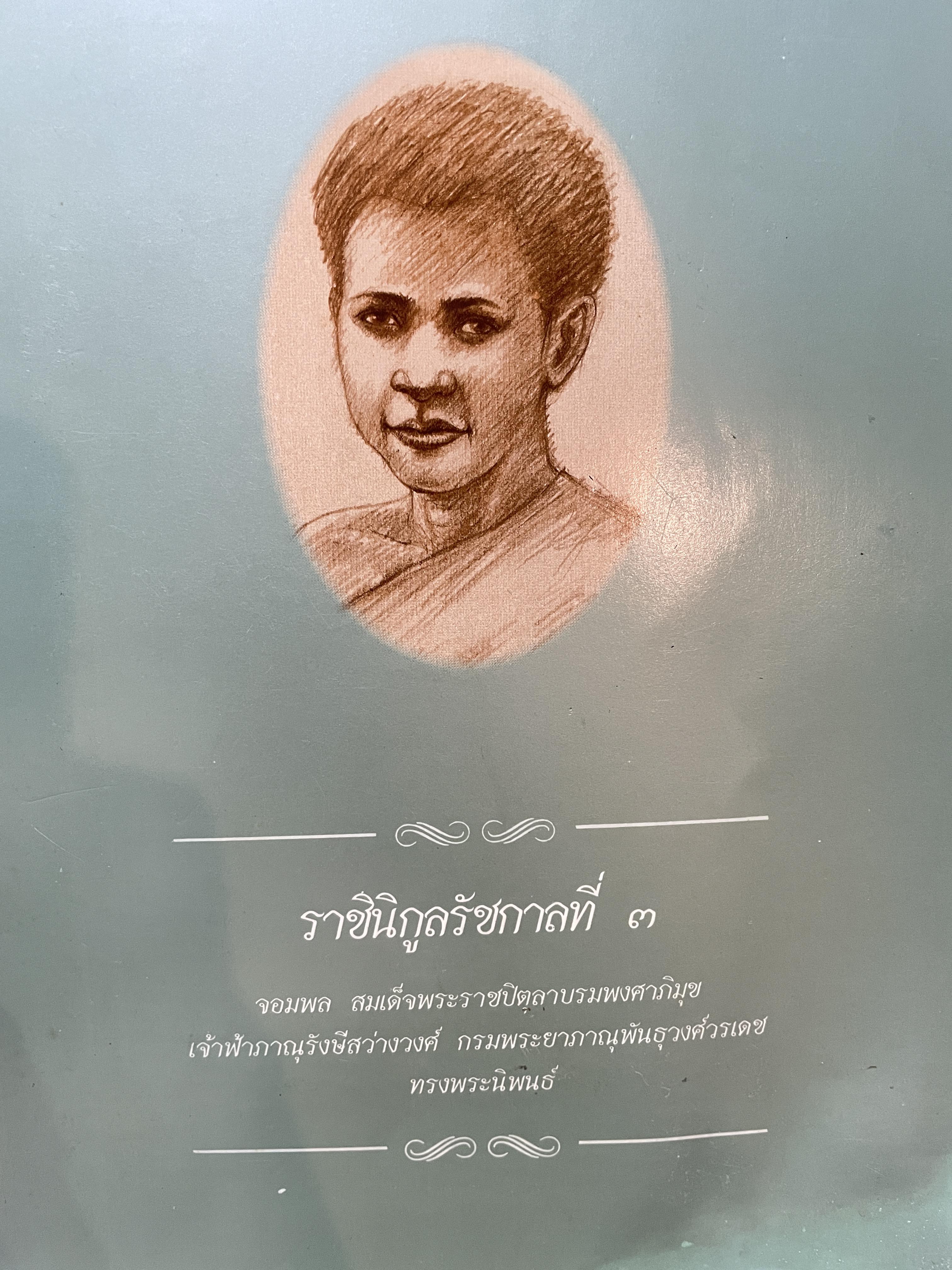 ราชนิกูลรัชกาลที่ 3 ผู้นิพนธ์ จอมพล สมเด็จพระราชปิตุลาบรมพงศาภิมุข ฯ 800 กรัม