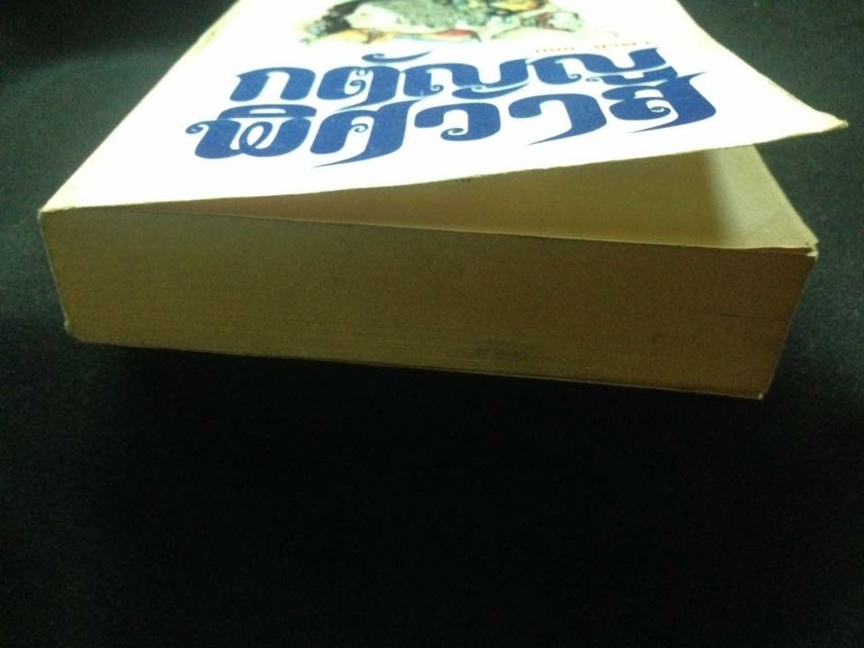 กตัญญูพิศวาส