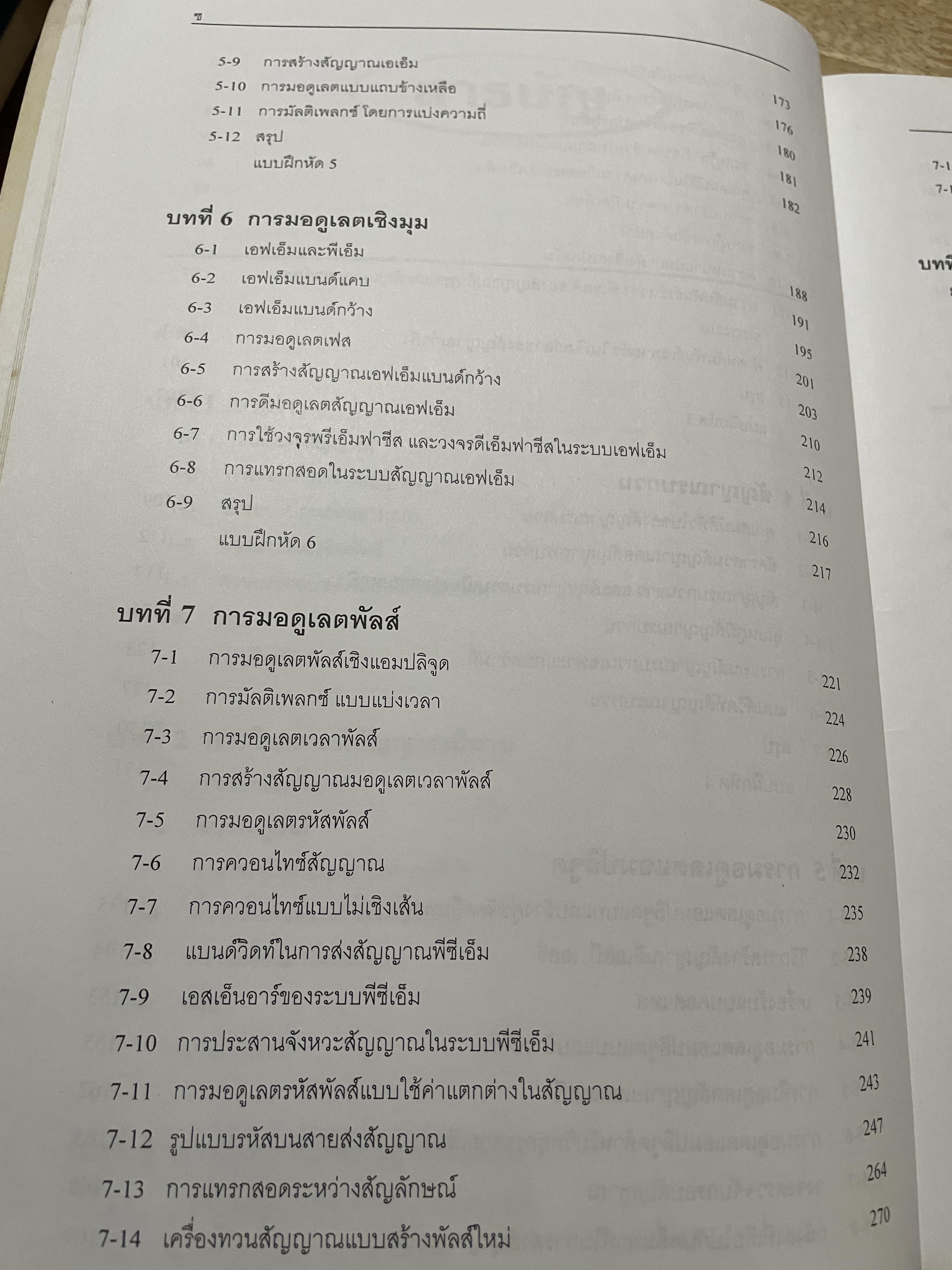 วิศวกรรมการสื่อสาร COMMUNICATION ENGINEERING. ผู้เขียน ศาสตราจารย์ ดร.วิวัฒน์ กิรานนท์ คณะวิศวกรรมศาสตร์ สถาบันเทคโนโลยีพระจอมเกล้าเจ้าคุณทหารลาอกระบัง 0 กก.