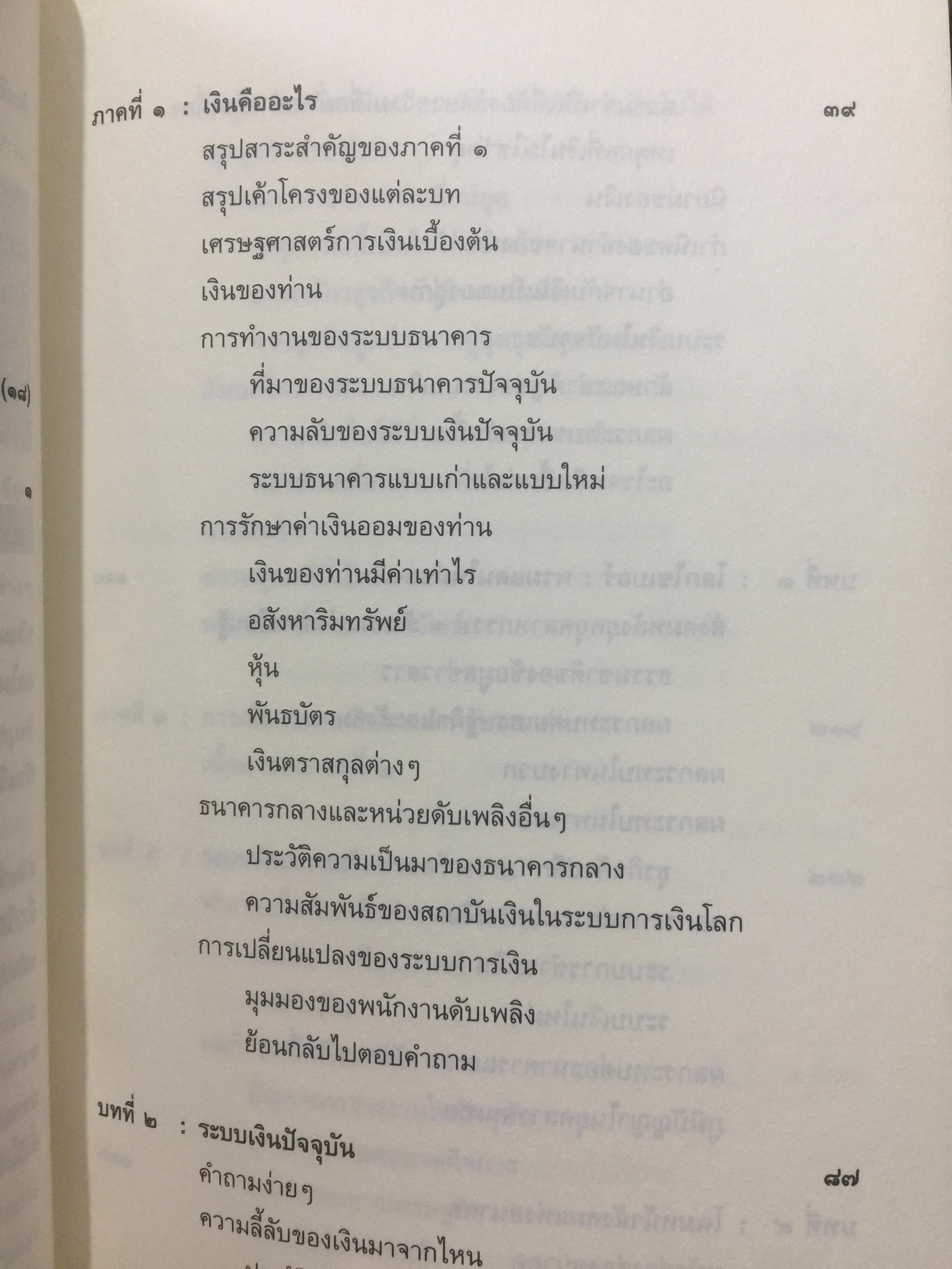 เงินตรา แห่งอนาคต. วิถีใหม่สู่การรังสรรค์ความมั่งคั่ง งานและโลกอันชาญฉลาด. ผู้เขียนเบอร์มาร์คลีตาร์ ผู้แปลและเรียบเรียง จอนตลาดวิเศษกุล 0 กก.
