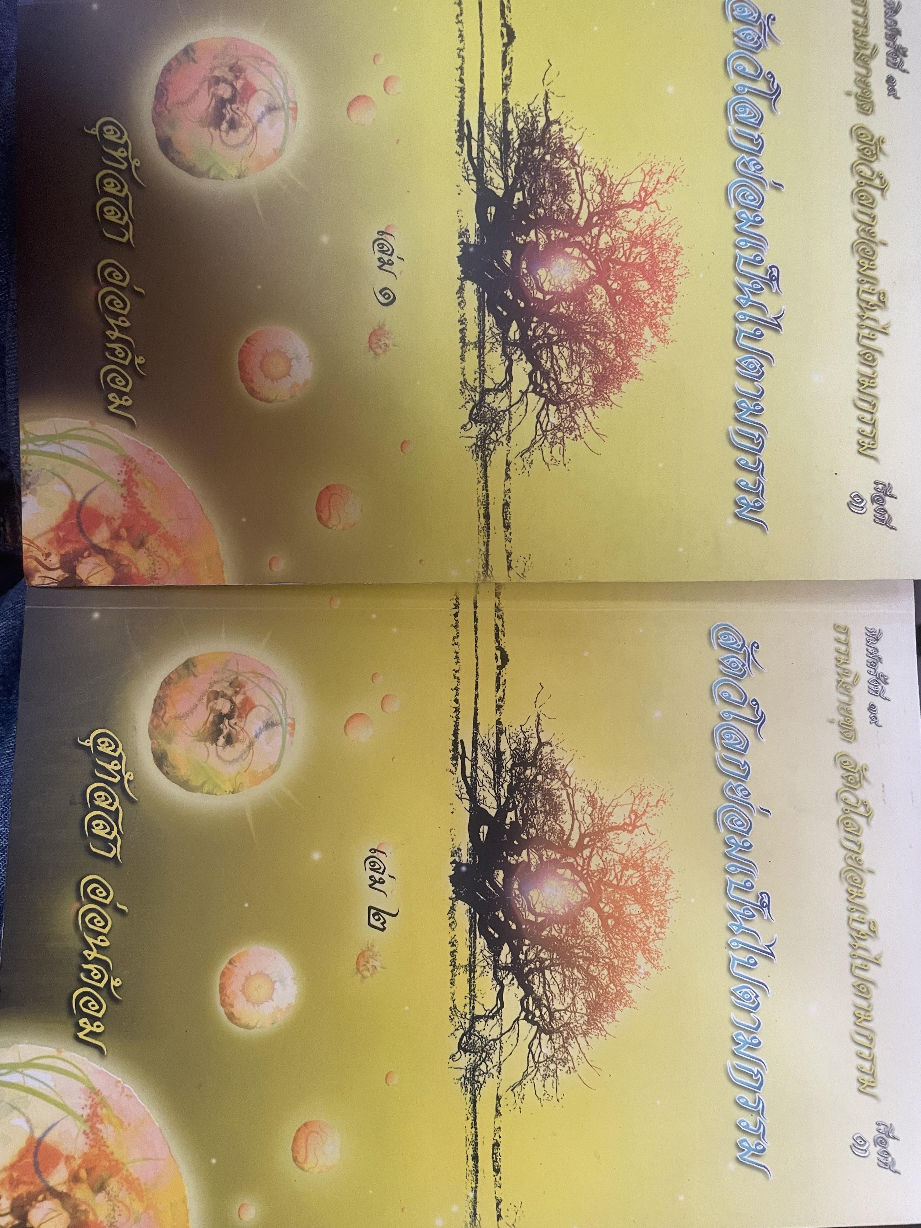 สัตย์โลกย่อมเป็นไปตามกรรม เล่ม 1-2 รวม 2 เล่ม ผู้เขียน สุทัสสา อ่อนค้อม 7 กก.