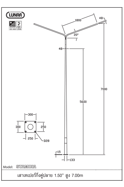 เสาไฟถนน กิ่งคู่1.5 นิ้ว สูง 7.00 เมตร