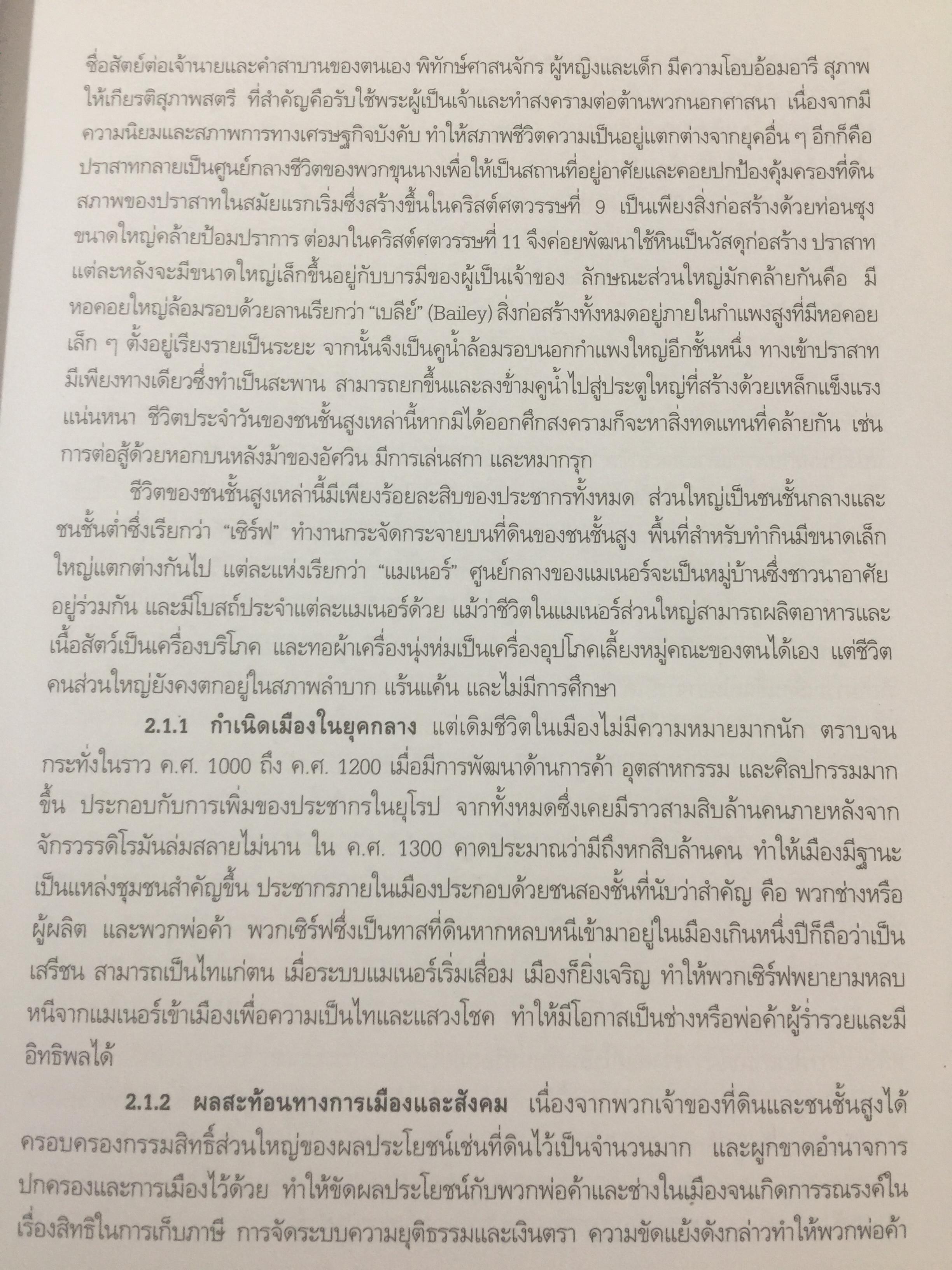 ประวัติศาสตร์ ศิลปะตะวันตก 2 ศิลปะตะวันตกยุคกลาง The Middle Age. or. MEdieval. ART ผู้เขียน กำจร สุนพงษ์ศรี สำนักพิมพ์แห่งจุฬาลงกรณ์มหาวิทยาลัย 5,500 กรัม