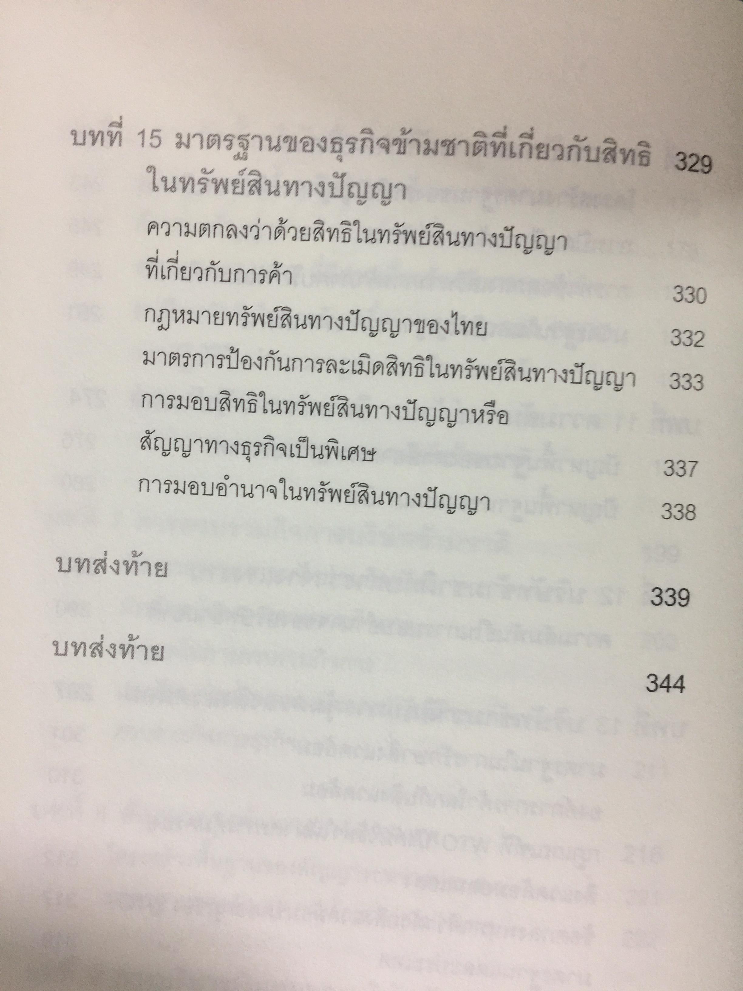 กฎหมายการค้า การลงทุนระหว่างประเทศ. INTERTRADE & INVESTMENT. คุณพร้อมหรือยังกับการลงทุนในระบบการค้าเสรี ? อย่าเพิ่งเสี่ยงลงทุน หากวันนี้คุณยังไม่มีอาวุธที่ดีพอไว้ป้องกันตัว 0 กก.
