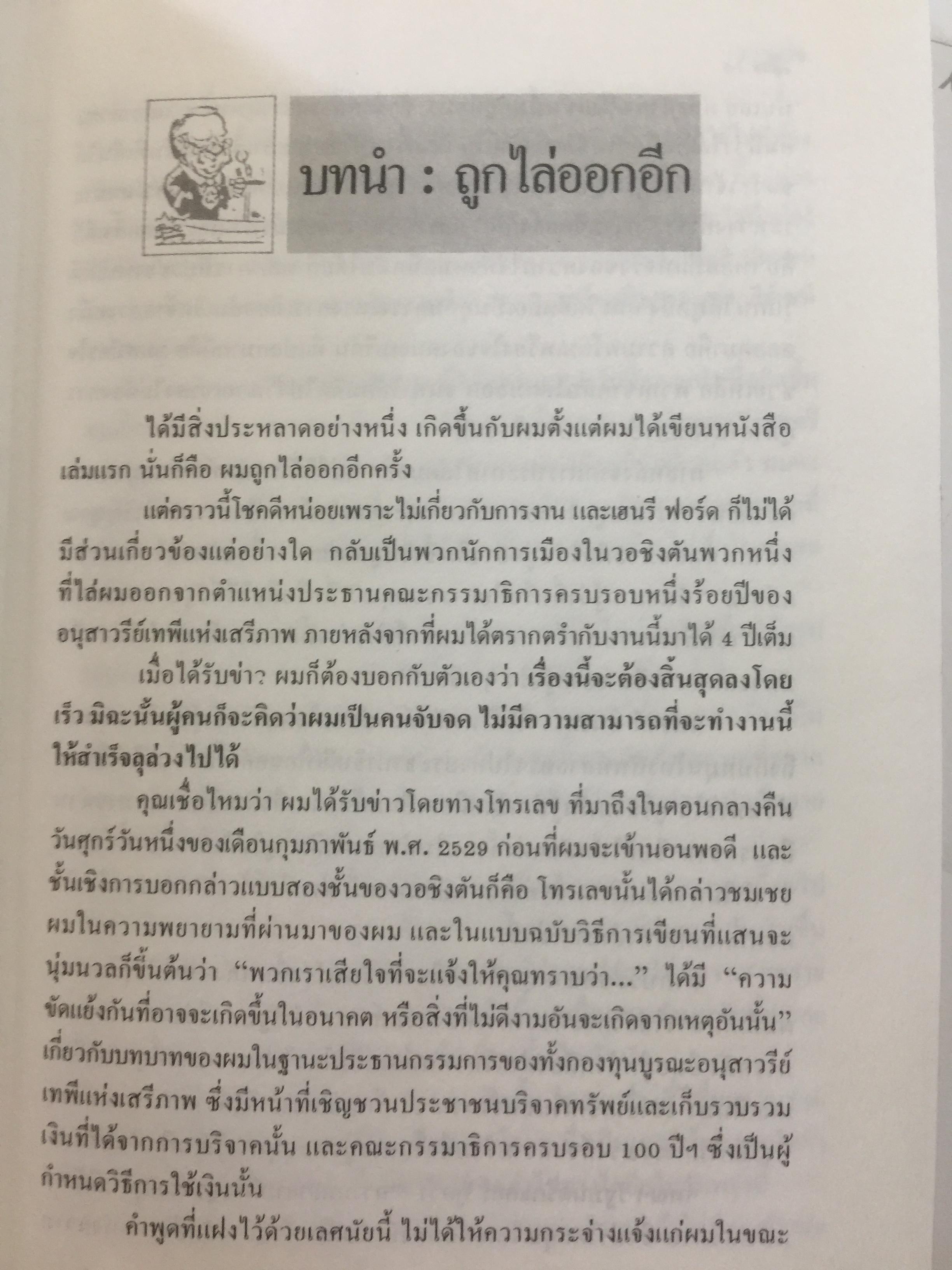 ลี ไอเอค็อกคา. เปิดอกพูด. TALKING STRAIGHT แนวทางการใช้ชีวิต และวิธีการทำงานสำหรับนักบริหารมืออาชีพ 0 กก.