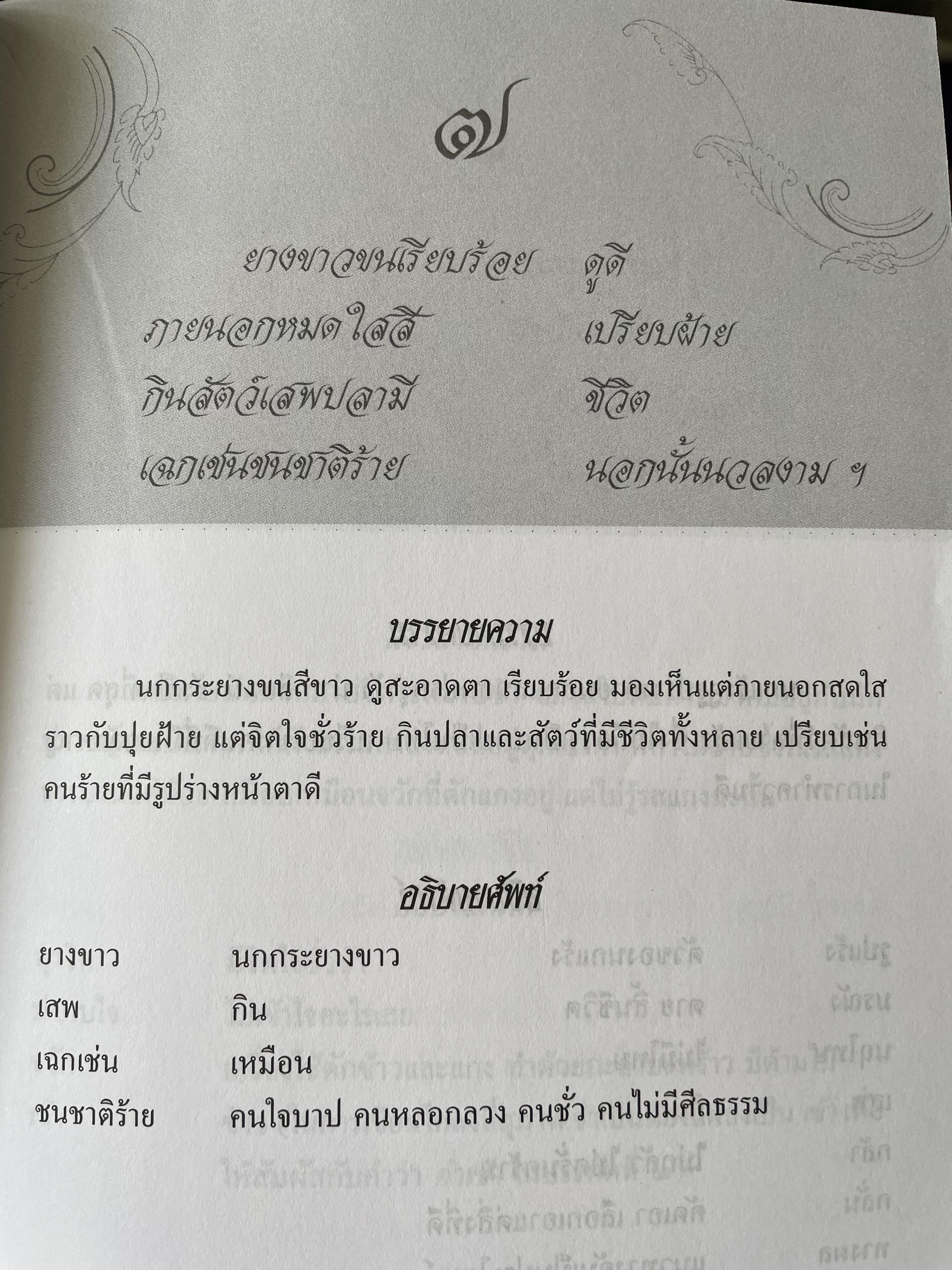 บรรยายความ ตามโคลงโลกนิติ ผู้เขียน โกวิท ตั้งตรงจิตร นักเขียนสารคดีดีเด่นแห่งชาติ 0 กก.