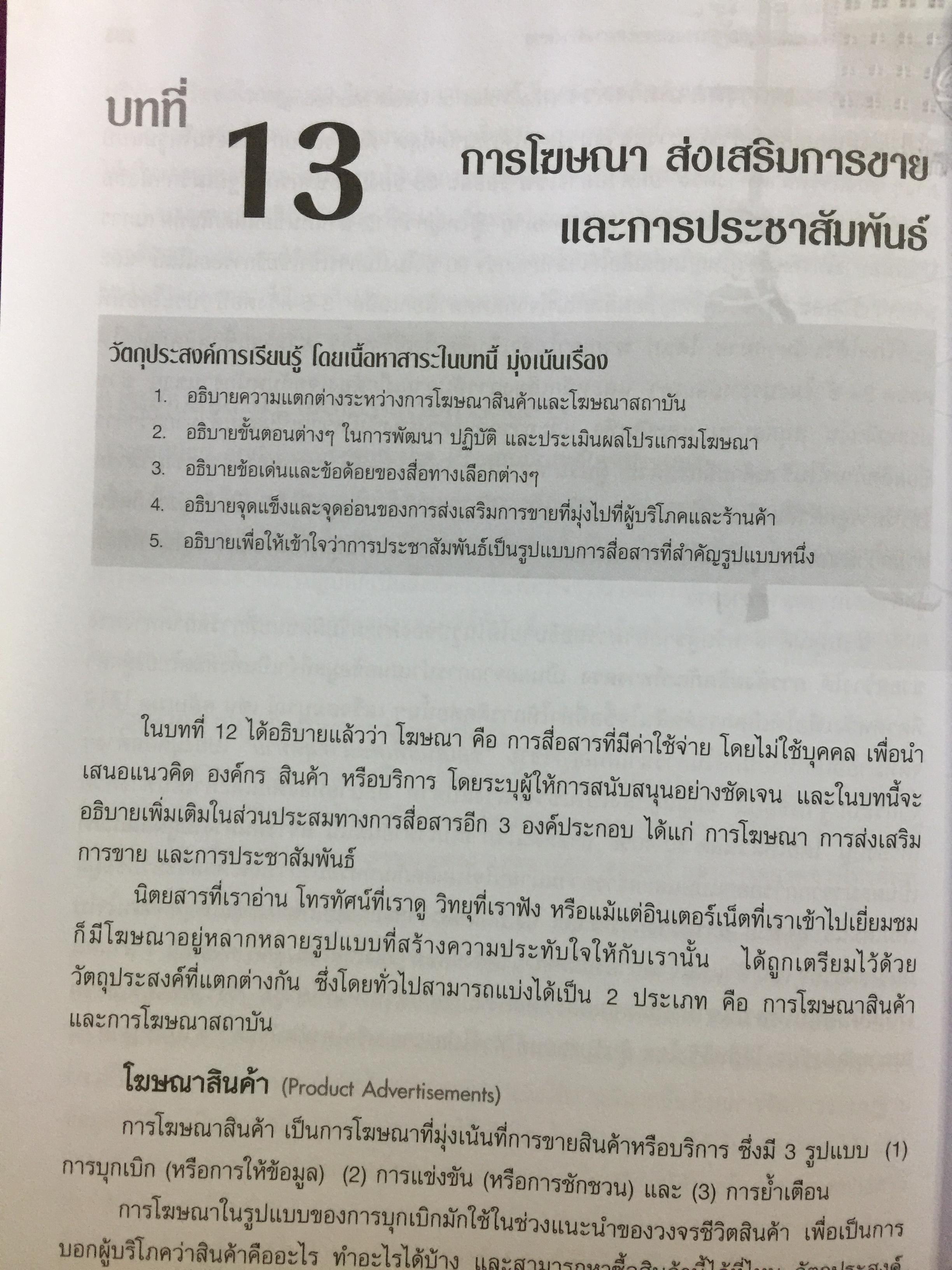 การจัดการการตลาด. Marketing : The Core เหมาะสำหรับนิสิต นักศึกษา และผู้สนใจทั่วไป ผู้เขียน Roger A.Kerin และคณะ ผู้แปลและเรียบเรียง ดร.นิเวศน์ ธรรมะ และคณะ 1,500 กรัม