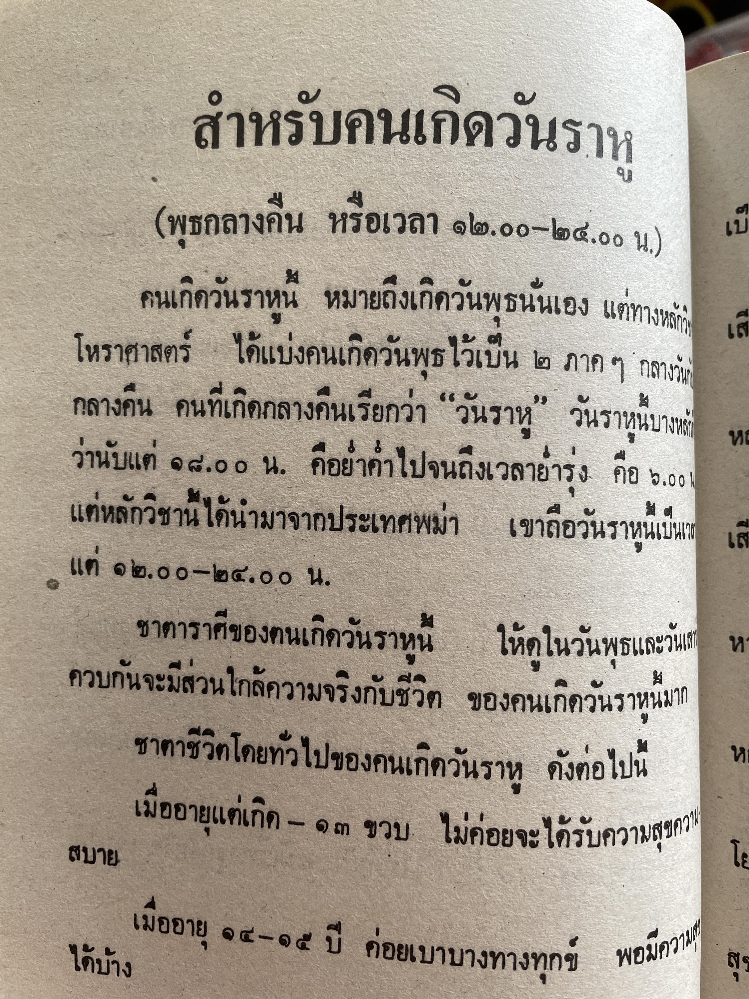 ตำรา พรหมชาติ ฉบับสมบูรณ์ เพิ่มปฏิทิน 100 ปี โดย โหรา บุราจารย์ 2,500 กรัม