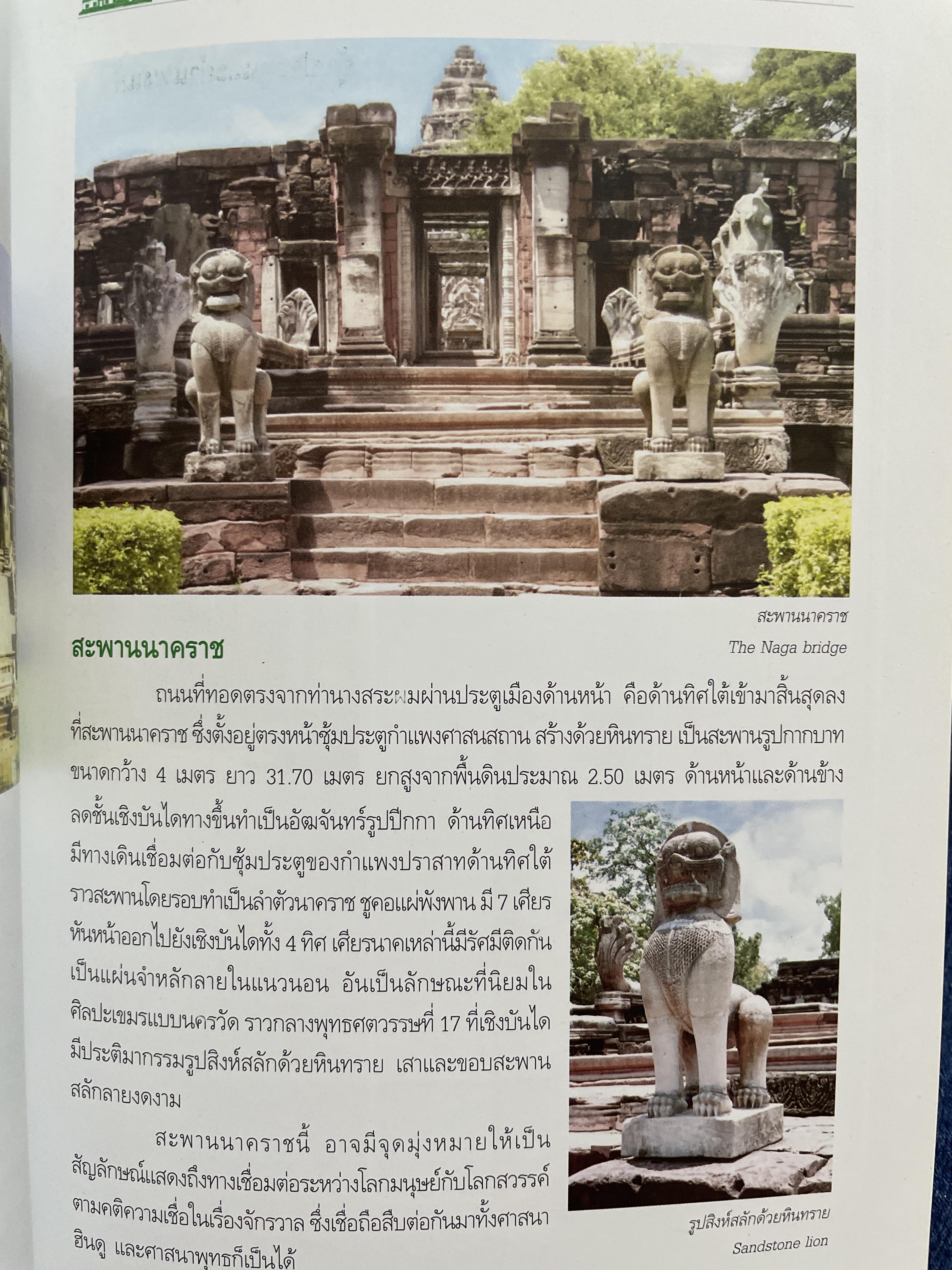 นำชมอุทยานประวัติศาสตร์พิมาย PHIMAI HISTORICAL PARK. 600 กรัม
