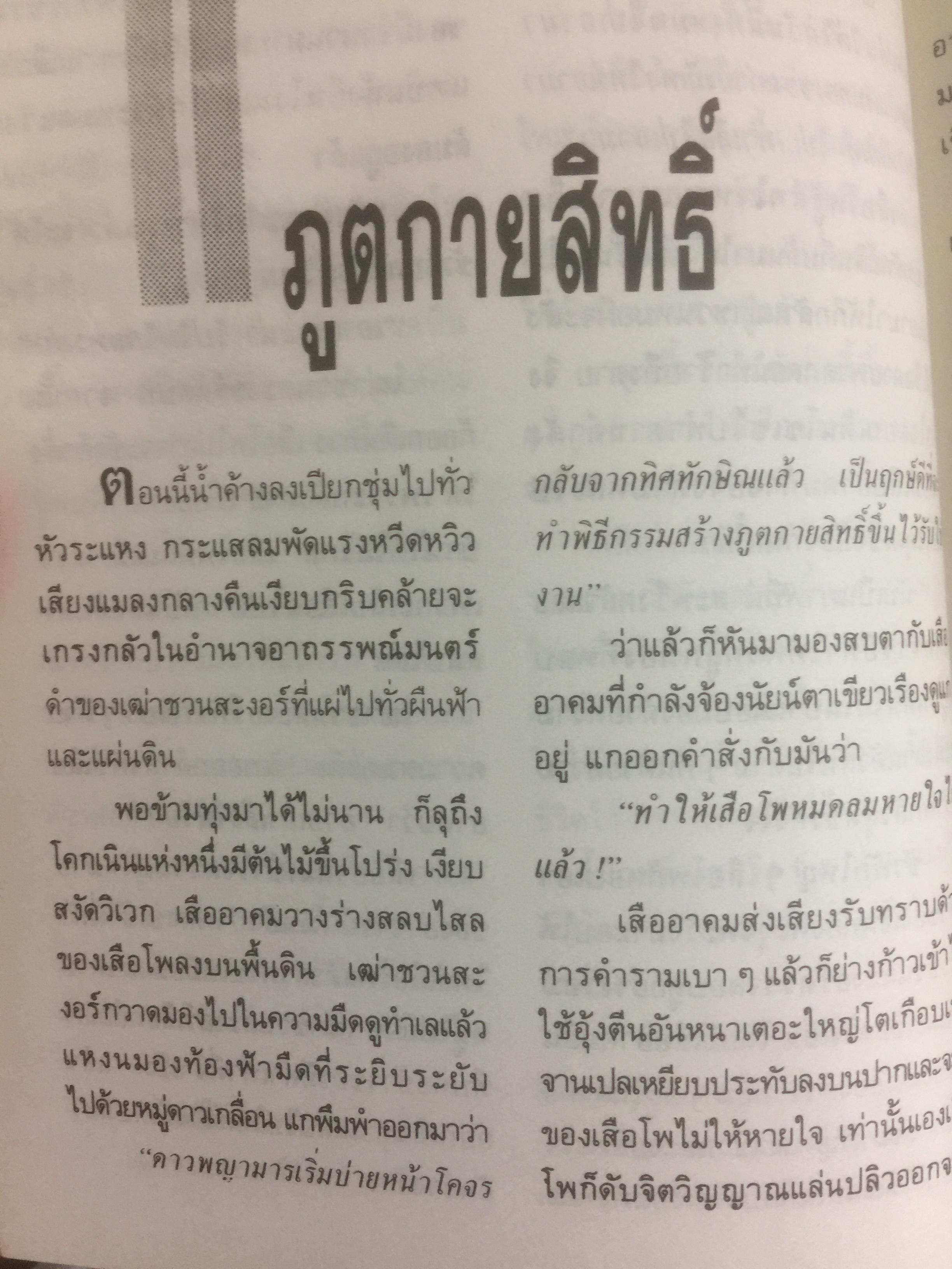 พลังแฝงเรัน มหัศจรรย์. เป็นหนังสือชุดโลกทิพย์ 0 กก.