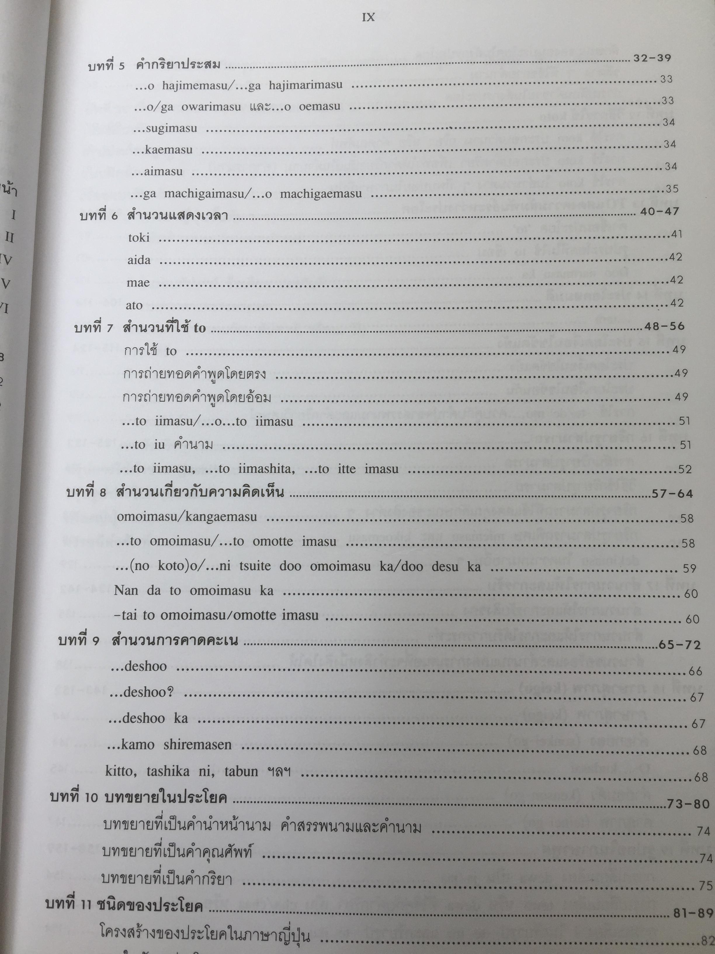 ภาษาญี่ปุ่นชั้นต้น 3 เล่ม KISO NIHONGO 1-3 ฉบับปรับปรุง 0 กก.