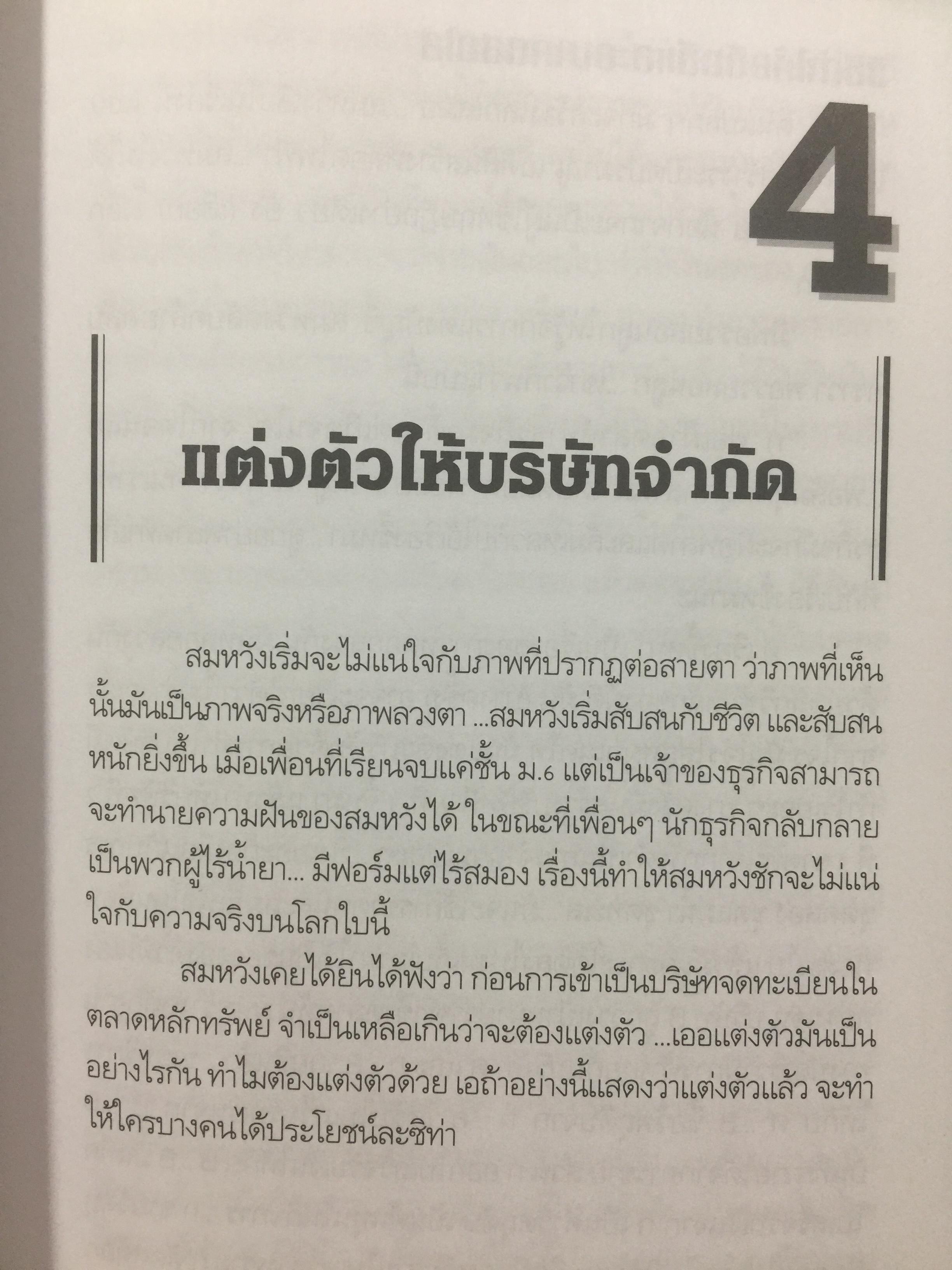 เข็นบริษัทเข้าตลาดหุ้น. SET ROYNET. เหตุการณ์สะเทือนเลือนลั่นในรอบ 30 ปี ที่นักลงทุนต้องหลั่งนำ้ตา. ผู้เขียน ชาย กิตติ คุณาภรณ์ 0 กก.
