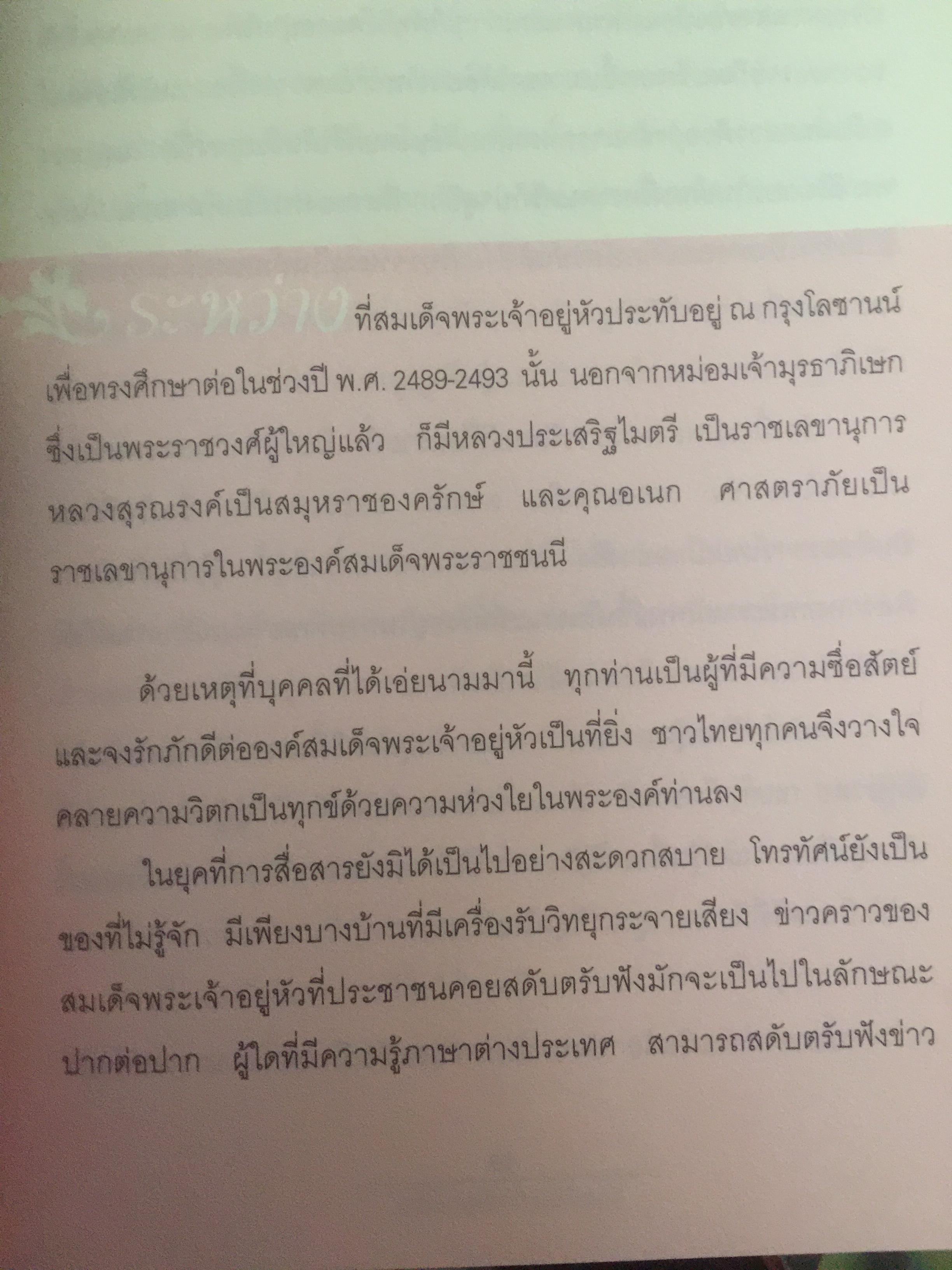 เขียนถึงสมเด็จฯ โดย ม.ร.ว.กิติวัฒนา ปกมนตรี 3,500 กรัม