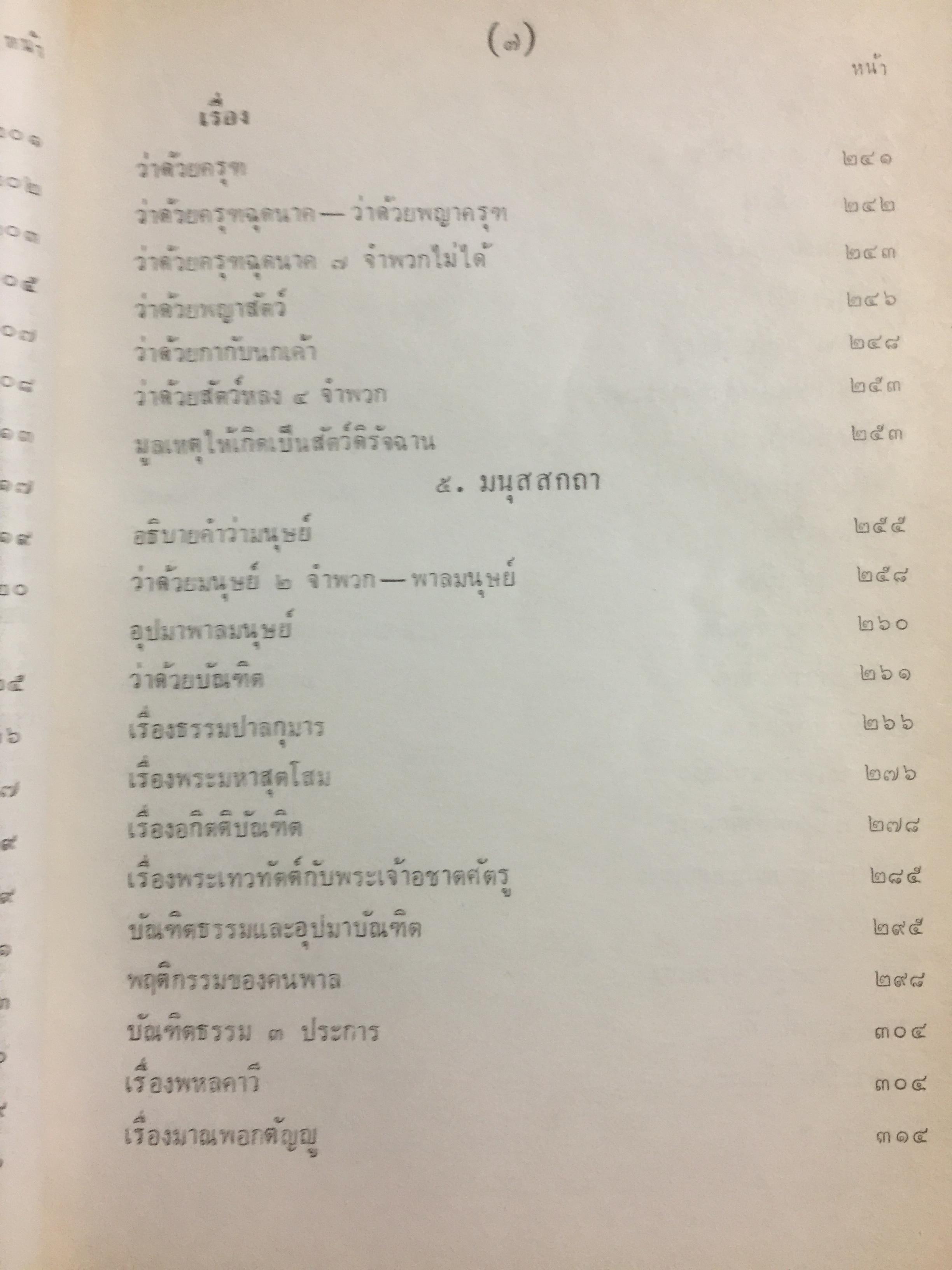 ไตรภูมิโลกวินิจฉยกถา ฉบับที่ 2 (ไตรภูมิ ฉบับหลวง) เล่ม 1-2 รวม 2 เล่ม 8 กก.
