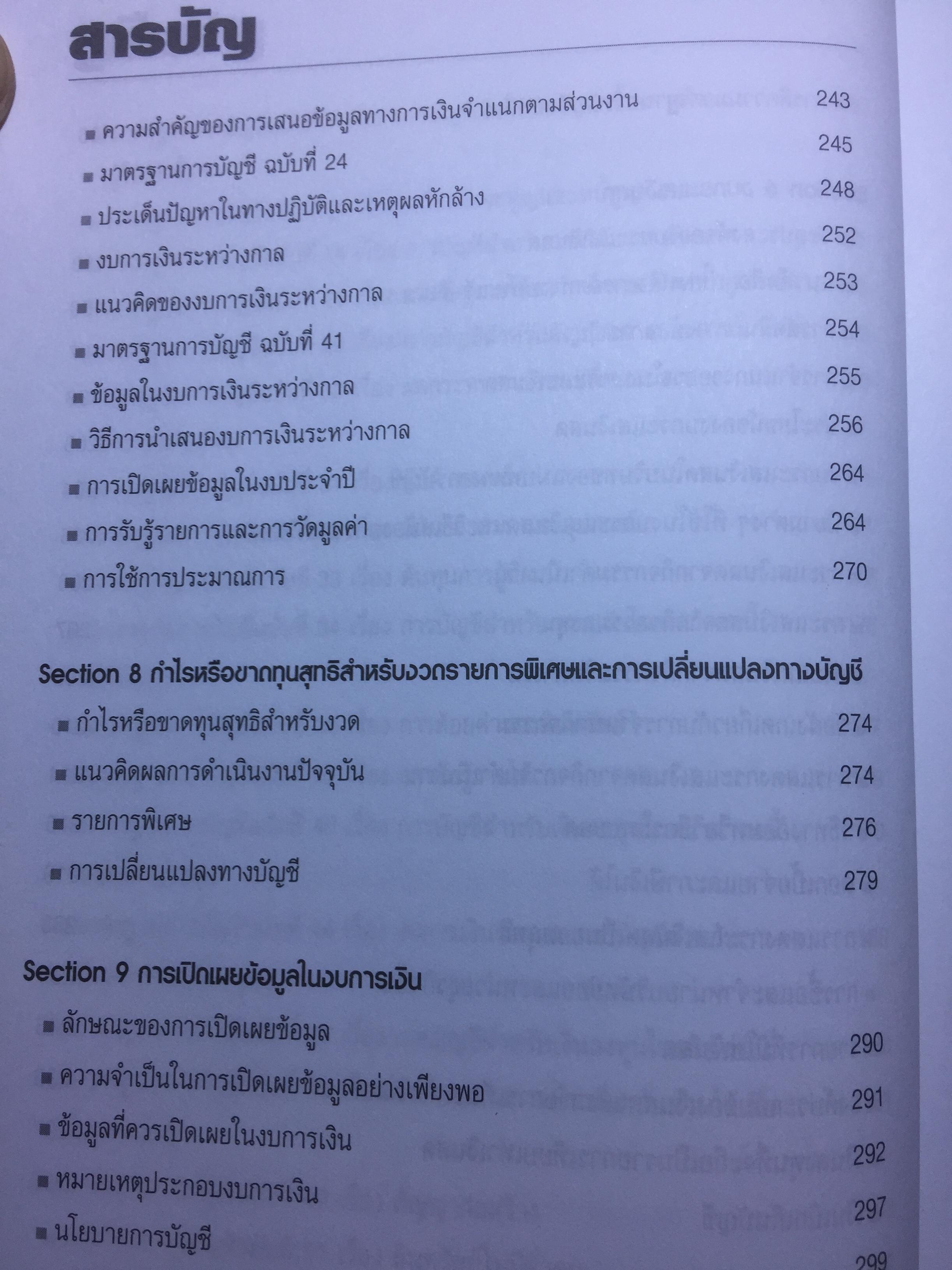 มิติใหม่ งบการเงินและการวิเคราะห์. ผู้เขียน ดร 0 กก.