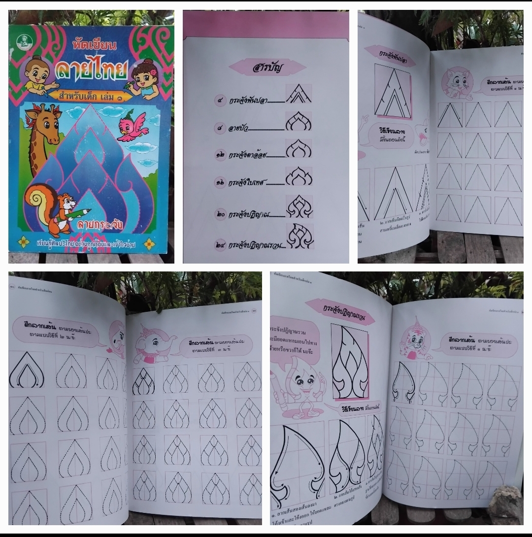 หัดเขียนลายไทยสำหรับเด็ก หนังสือสำหรับผู้เริ่มต้นเขียนลายไทย เริ่มตั้งแต่พื้นฐาน