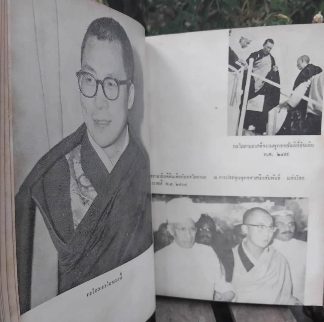 แผ่นดินและประชากรของข้าพเจ้า อัตชีวประวัติองค์ทะไลลามะ แปลโดย ส.ศิวรักษ์