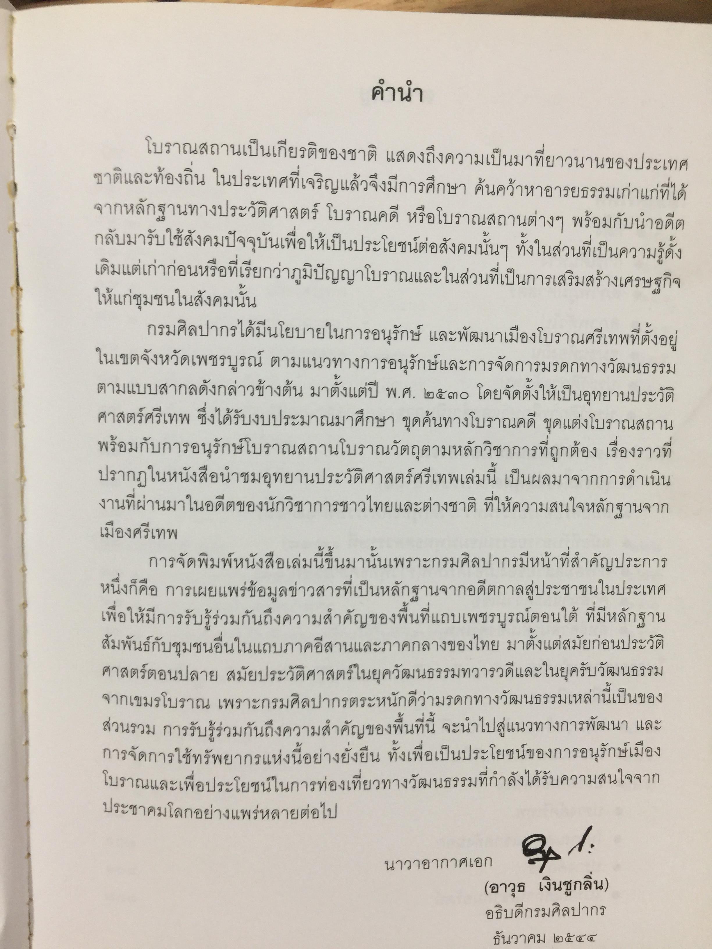 นำชมอุทยานประวัติศาสตร์ศรีเทพ. Sri Thep Historical Park. จังหวัดเพชรบูรณ์ 0 กก.