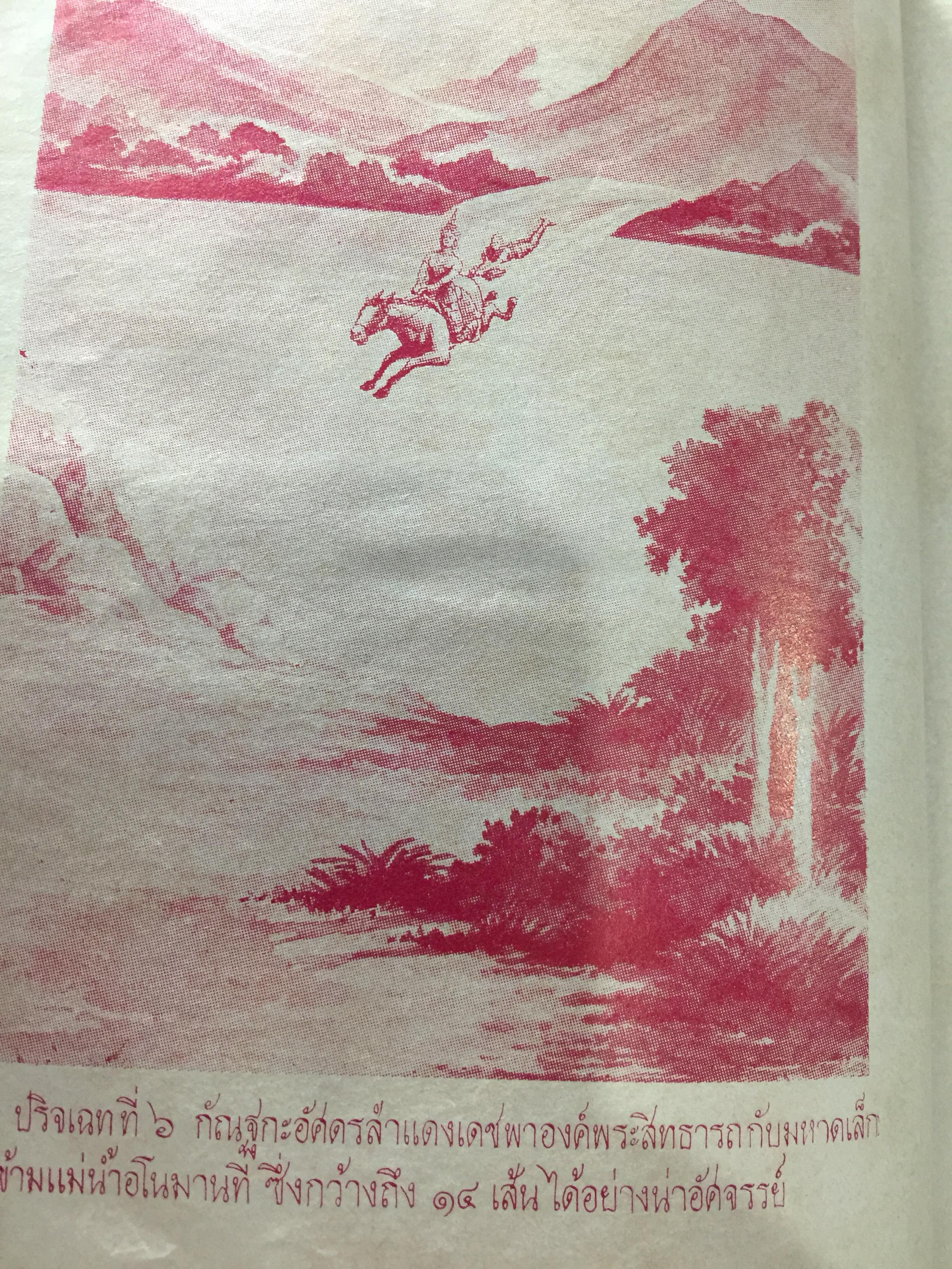 พรพรปฐมสมโพธิกถา 0 กก.