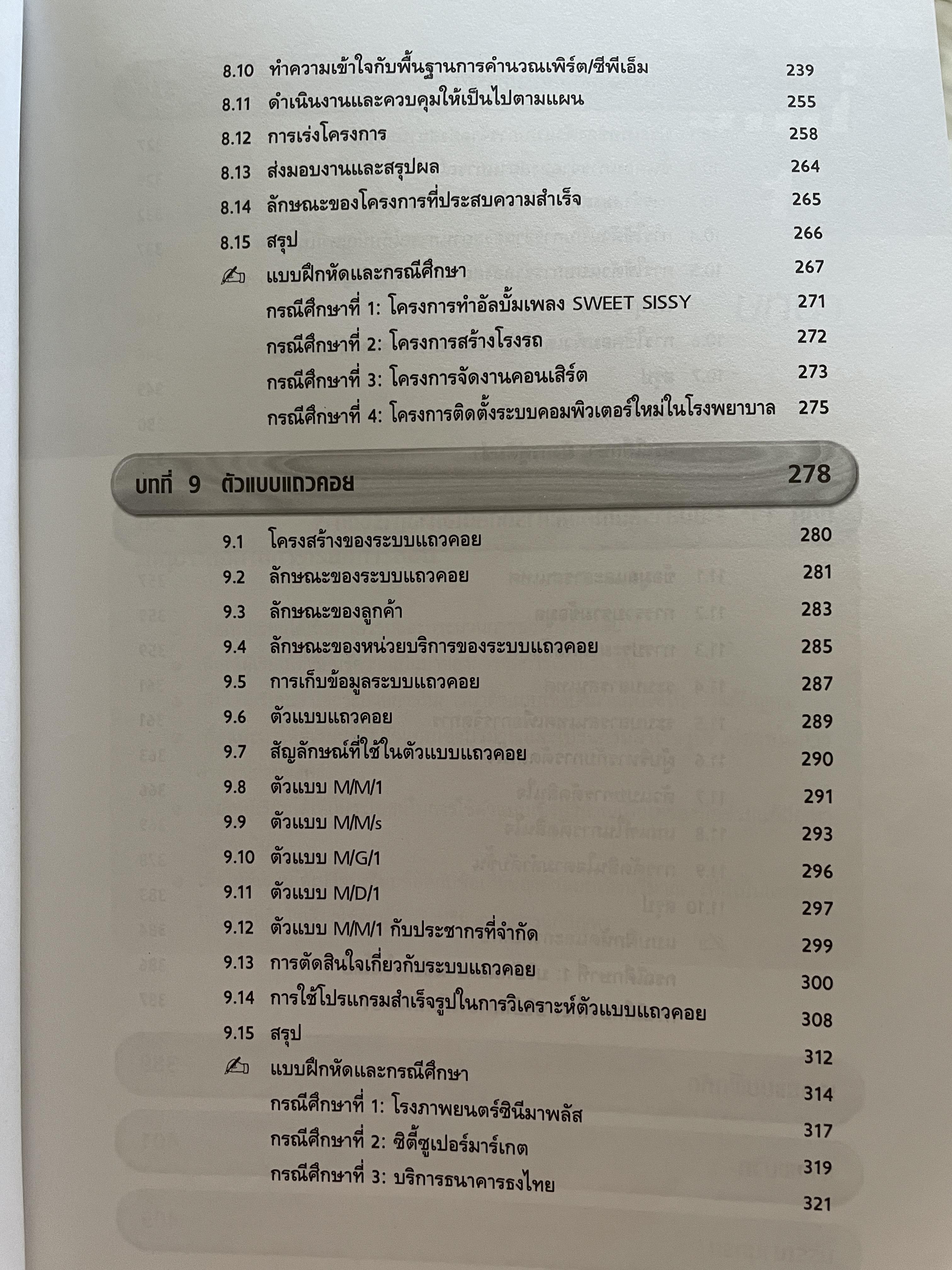การวิเคราะห์เชิงปริมาณ เพื่อการจัดการและการตัดสินใจ Quantitative Analysis for. Management and Decision Making ผู้เขียน รองศาสตราจารย์สุทธิมา ชำนาญเวช 3 กก.