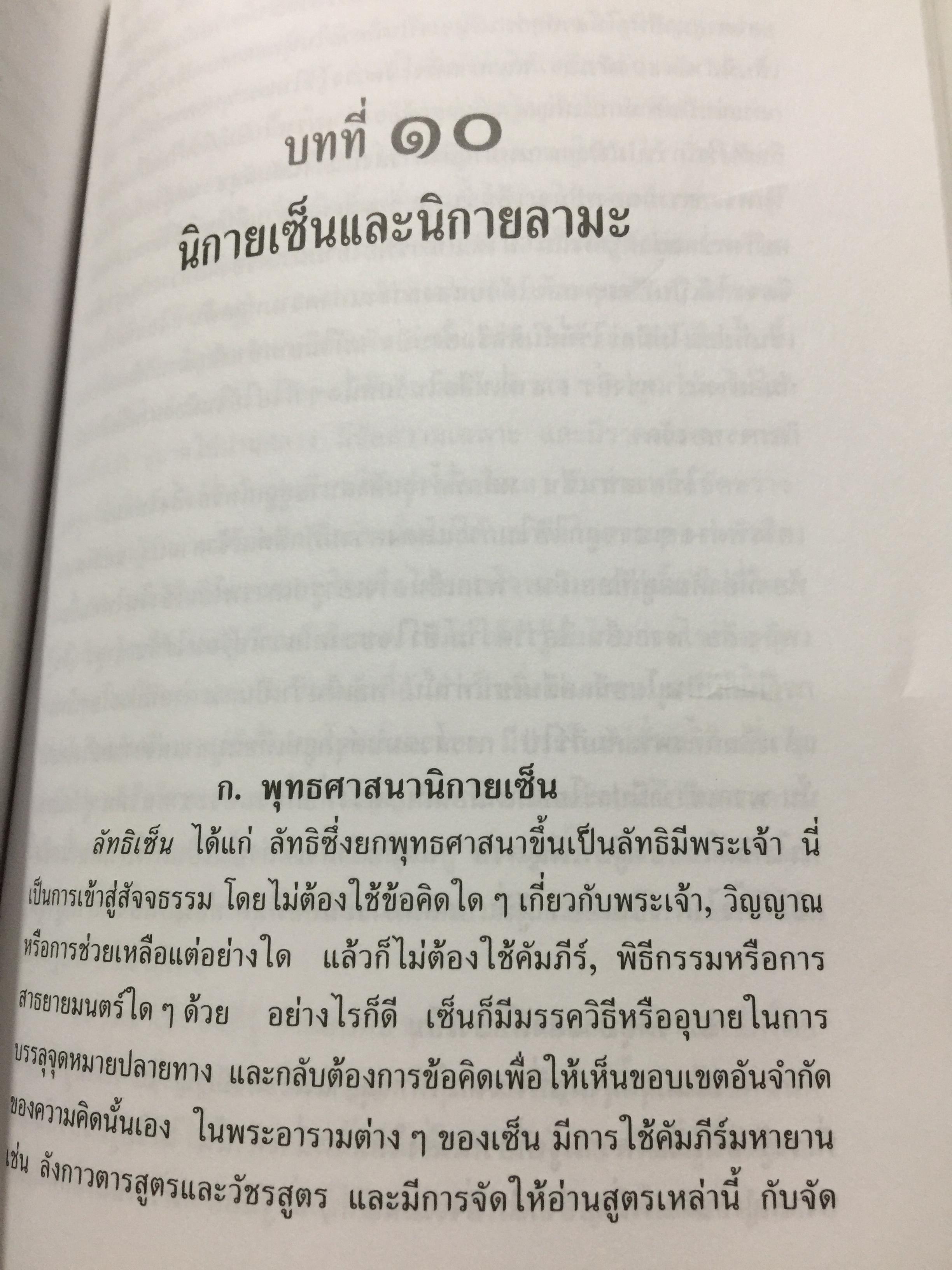 ปรีญาณของสิทธัตถะ. อธิบายเนื้อหาที่พุทธศาสานิก พึงศึกษาอย่างทั่วถ้วน ผเป็ผู้เขียน สมัคร บุราวาส 0 กก.