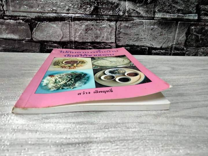 ไปกินอาหารพื้นบ้านปักษ์ใต้ชายแดน