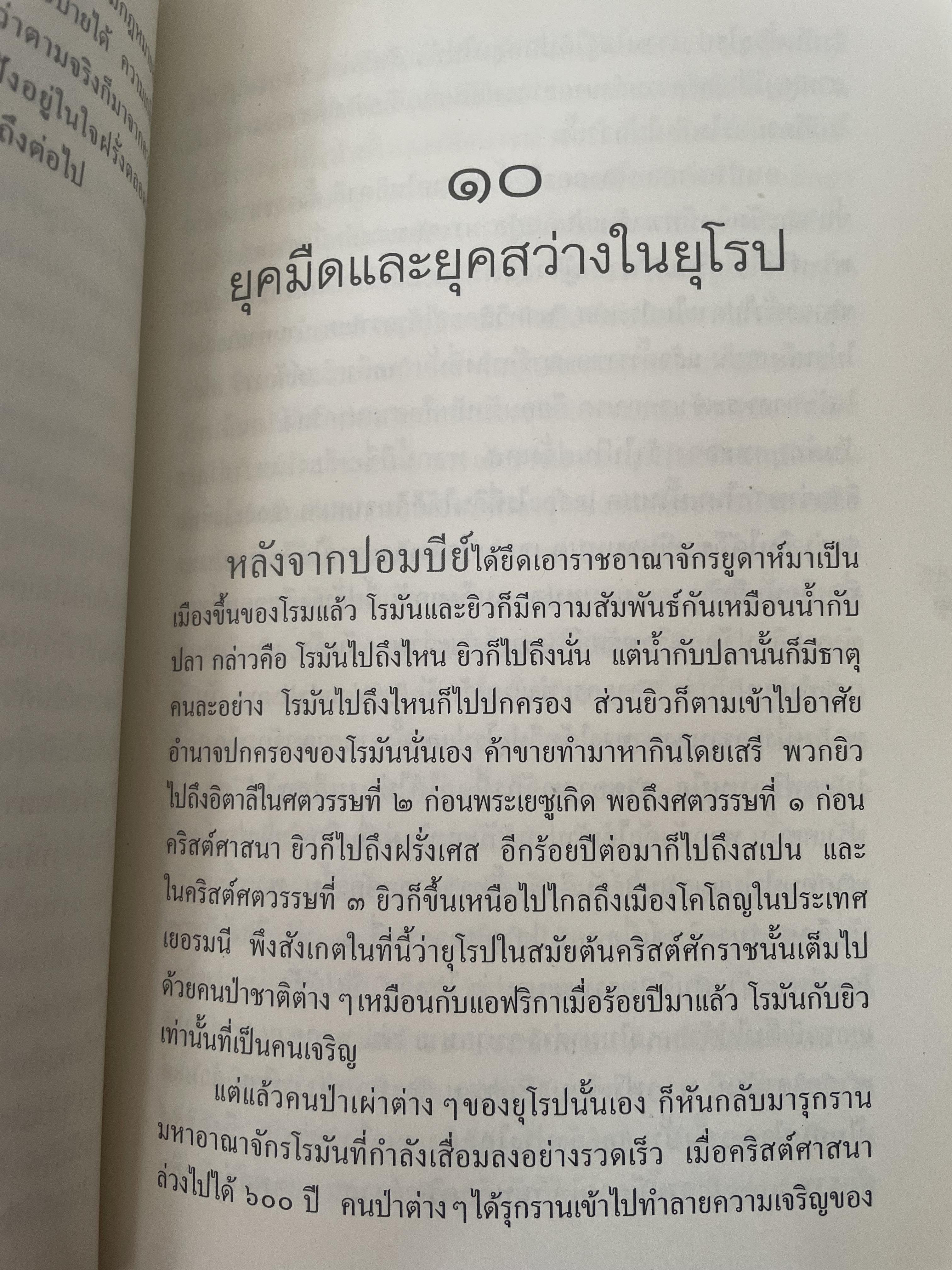 ยิว ผู้เขียน ม.ร.ว.คึกฤทธิ์ ปราโมช เป็นหนังสือมือสองสภาพดี 2,200 กรัม