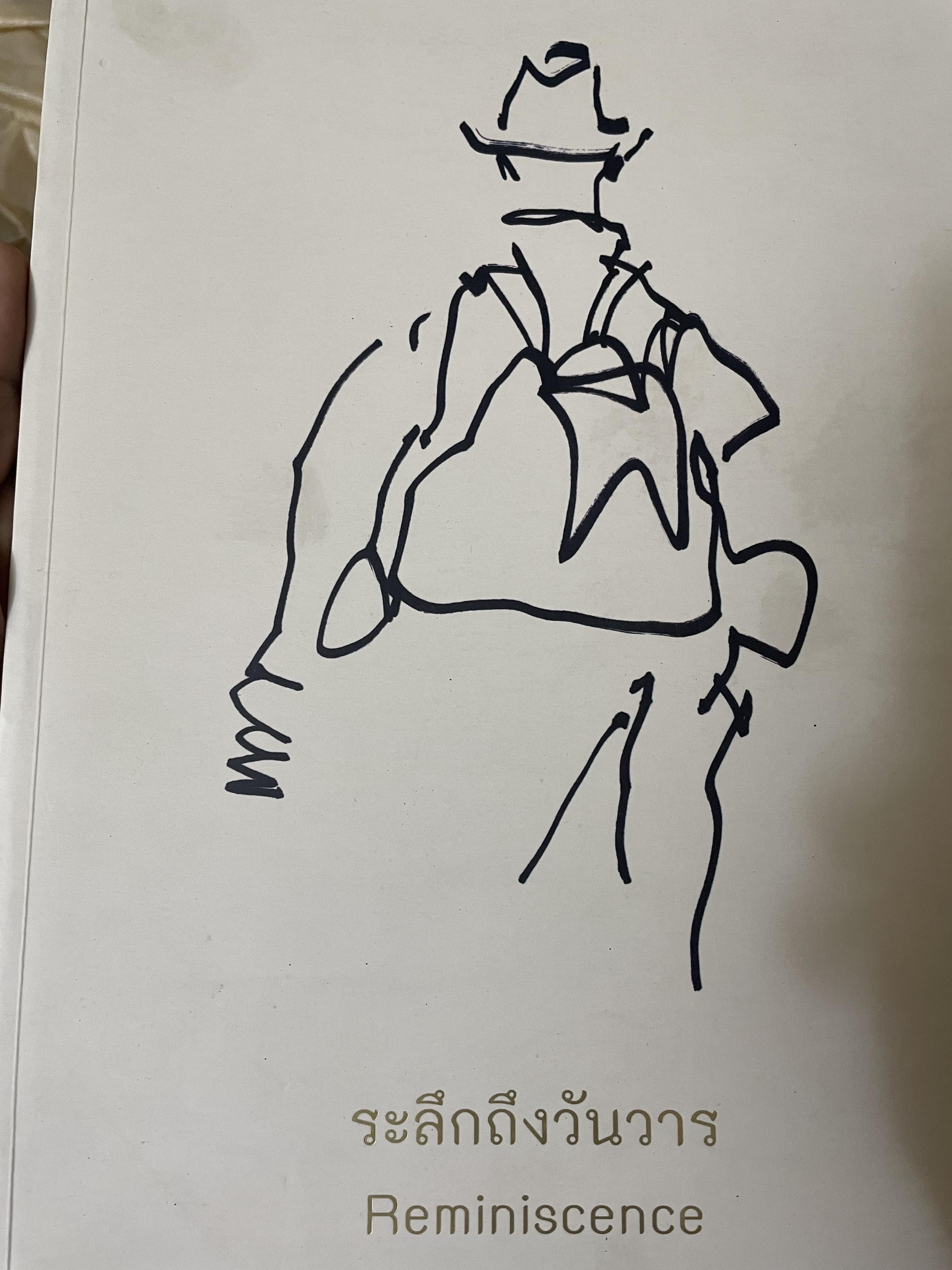 ระลึกถึงวันวารี 600 กรัม