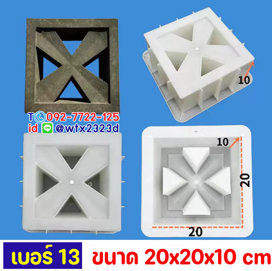 แม่พิมพ์ช่องลม20x20x10cmบล็อกหล่อผนังช่องแสงตกแต่งอาคารบ้านรีสอร์ท