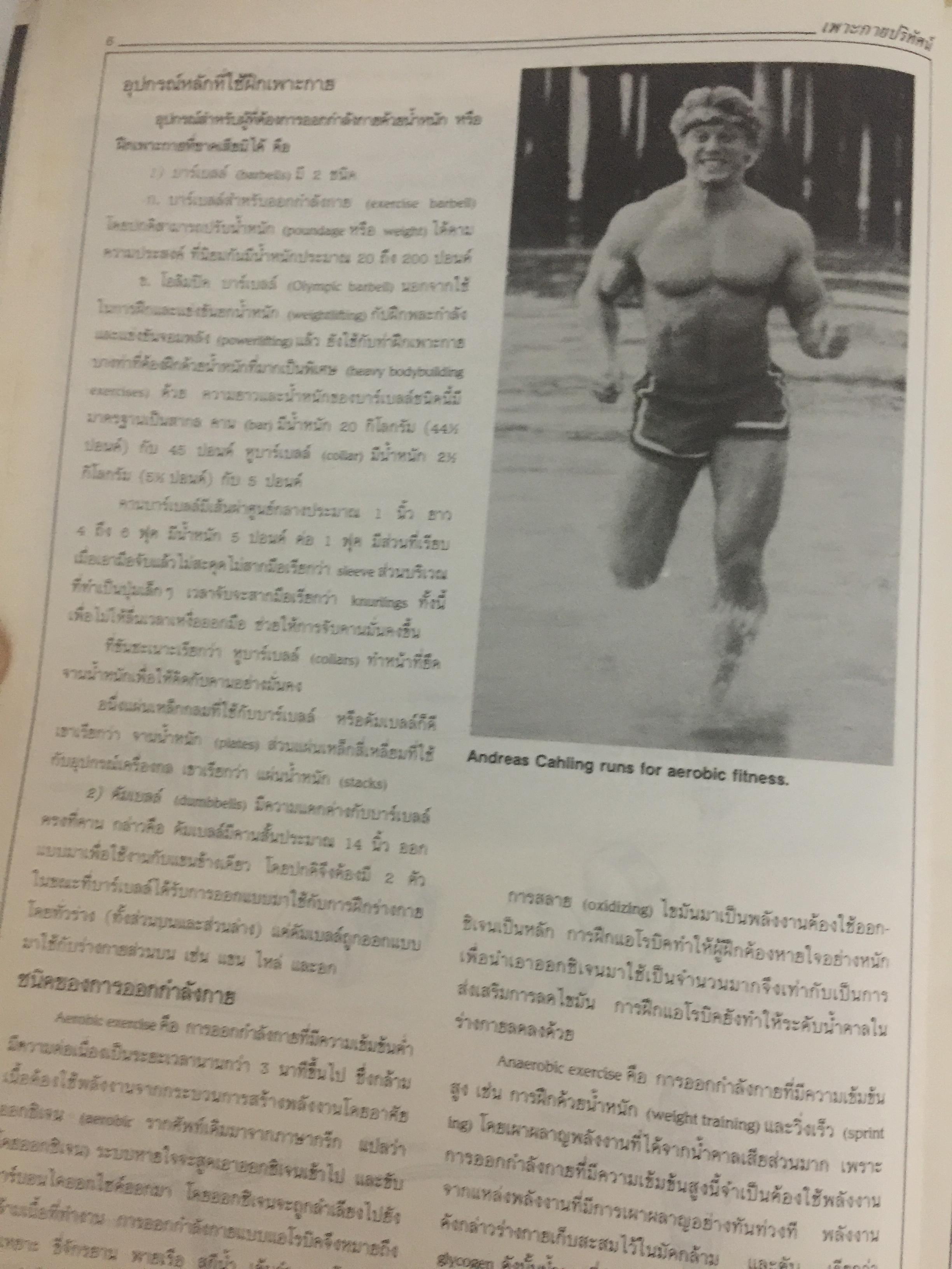 เพาะกายปริทัศน์. General View of Bodybuilding. in Iron ผู้เขียน นพคุณ วันแต่ง. 0 กก.