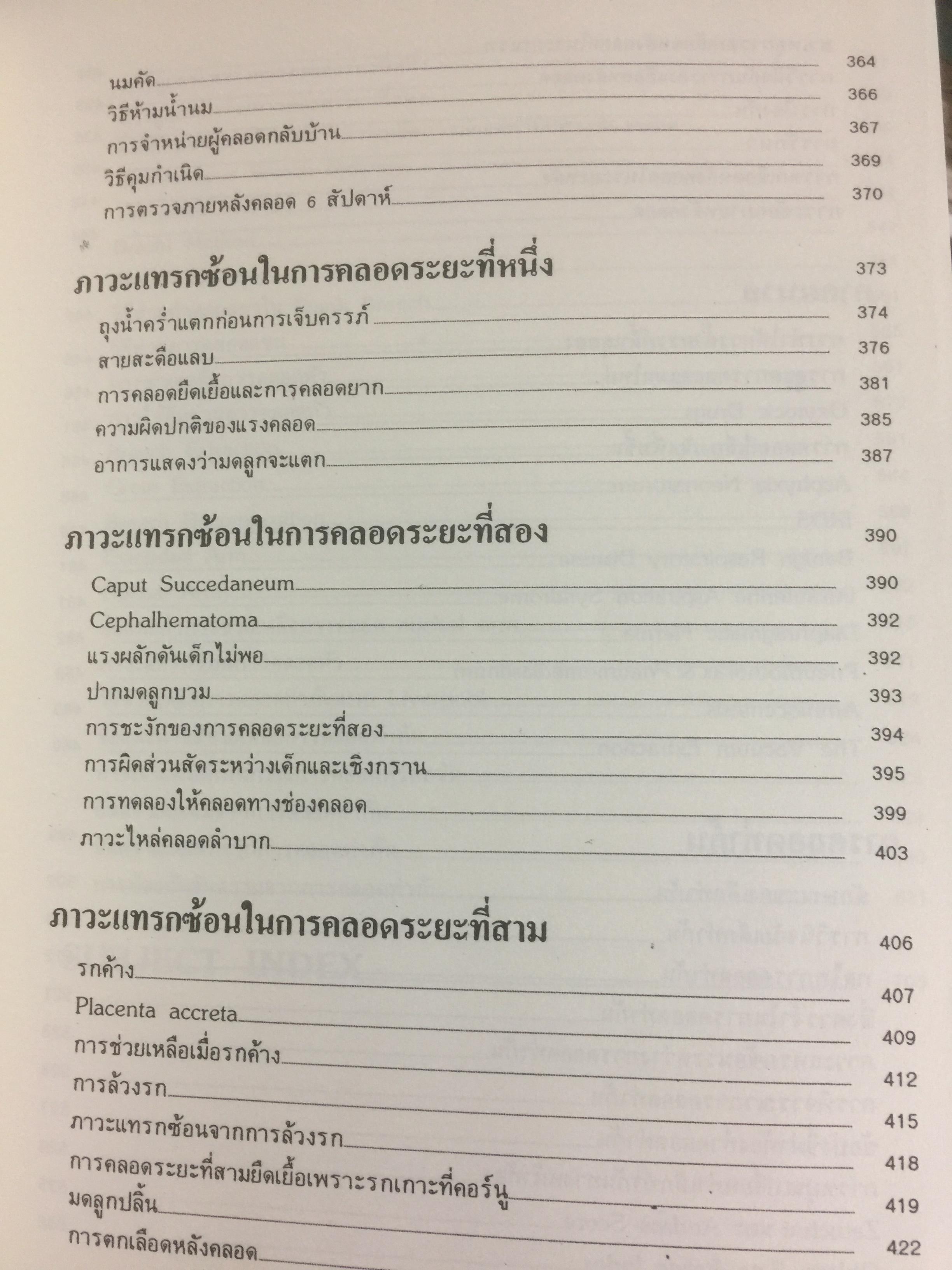 คู่มือ การฝากครรภ์. ผู้เขียน ศจ.คลินิก วราวุธ สุมาวงศ์ คณะแพทย์ศาสตร์ โรงพยาบาลรามาธิบดี มหาวิทยาลัยมหิดล 0 กก.