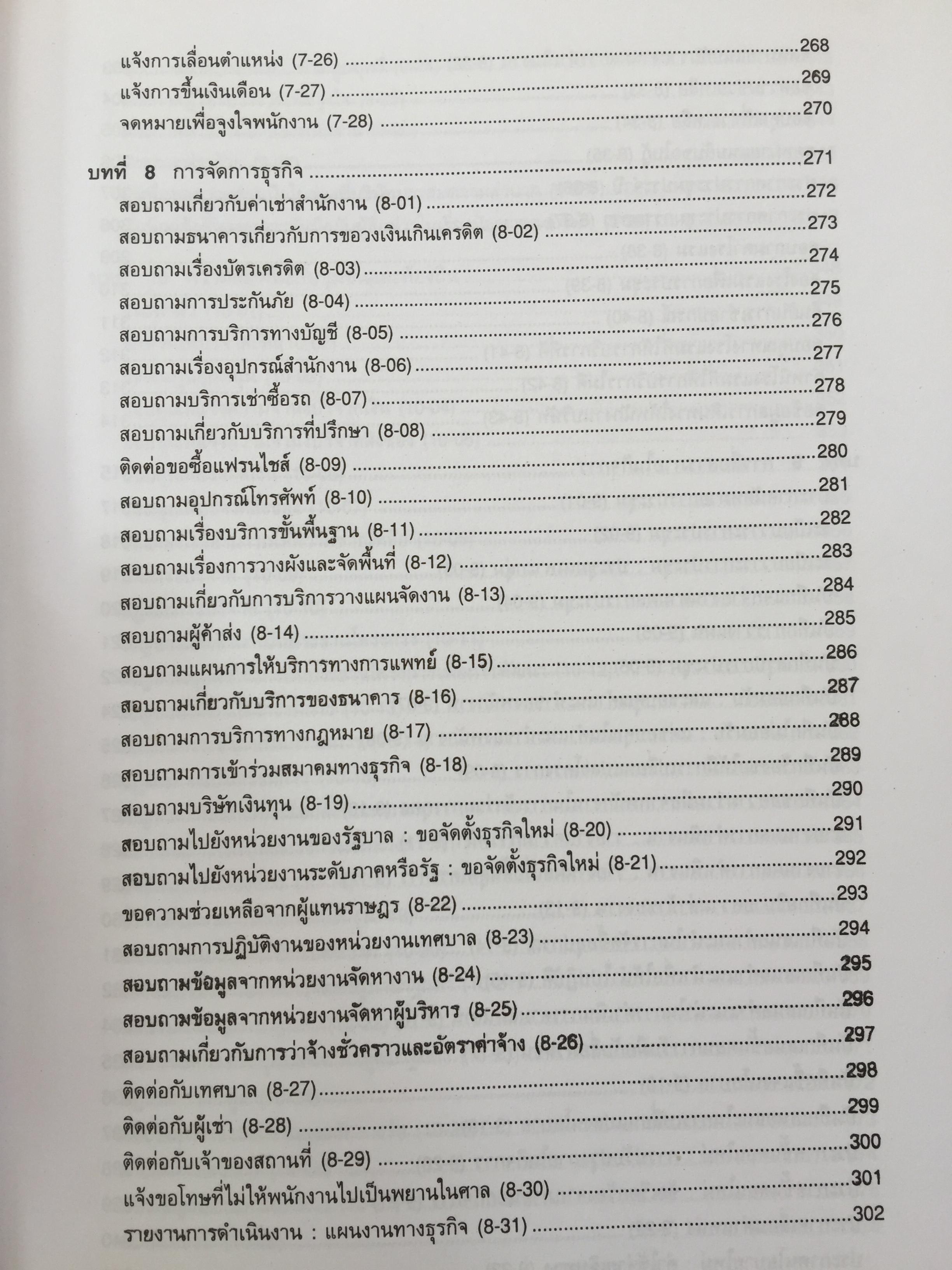 Business Letters หลากหลายจดหมายธุรกิจที่คุณมั่นใจว่าใช้งานได้จริง โดย Strategic Communications. ผู้เรียบเรียง Stephen P. Elliott 0 กก.
