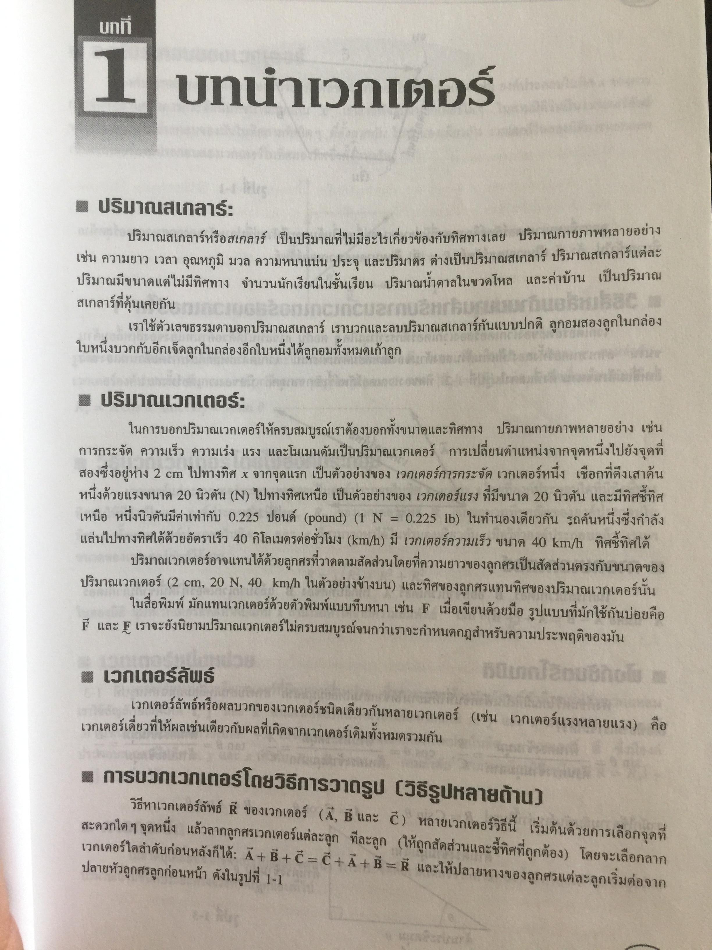 ฟิสิกส์ (College Physics) ทฤษฎีและตัวอย่างโจทย์ ผู้เขียน Frederick Bueche และ Eugene Hechi. แปลและเรียบเรียงโดย ผู้ช่วยศาสตราจารย์ ดร.ปิยะพงษ์ สิทธิคง 0 กก.