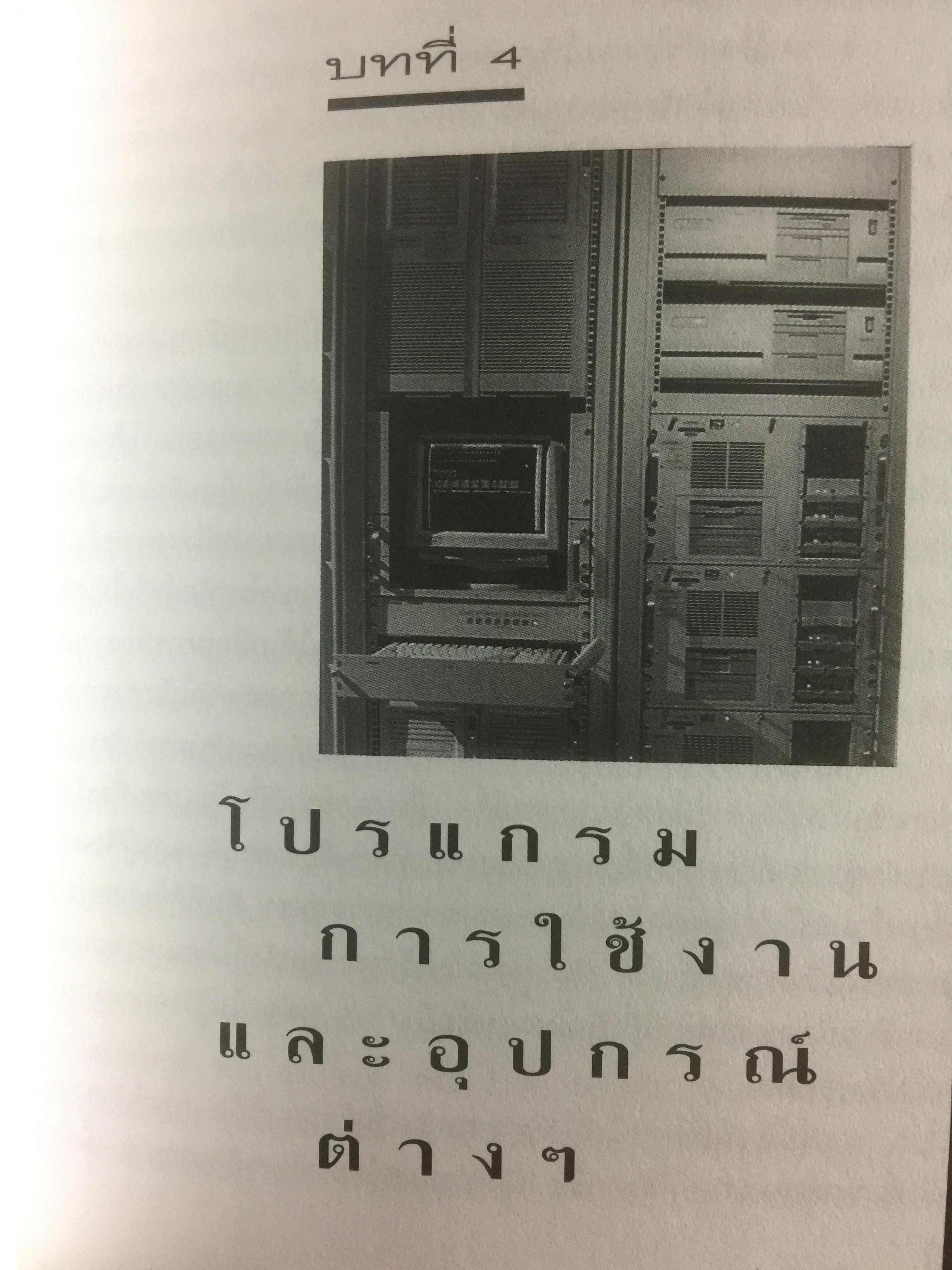 เส้นทางสู่อนาคต THE ROAD AHEAD ผู้เขียน บิลล์ เกตส์ 0 กก.