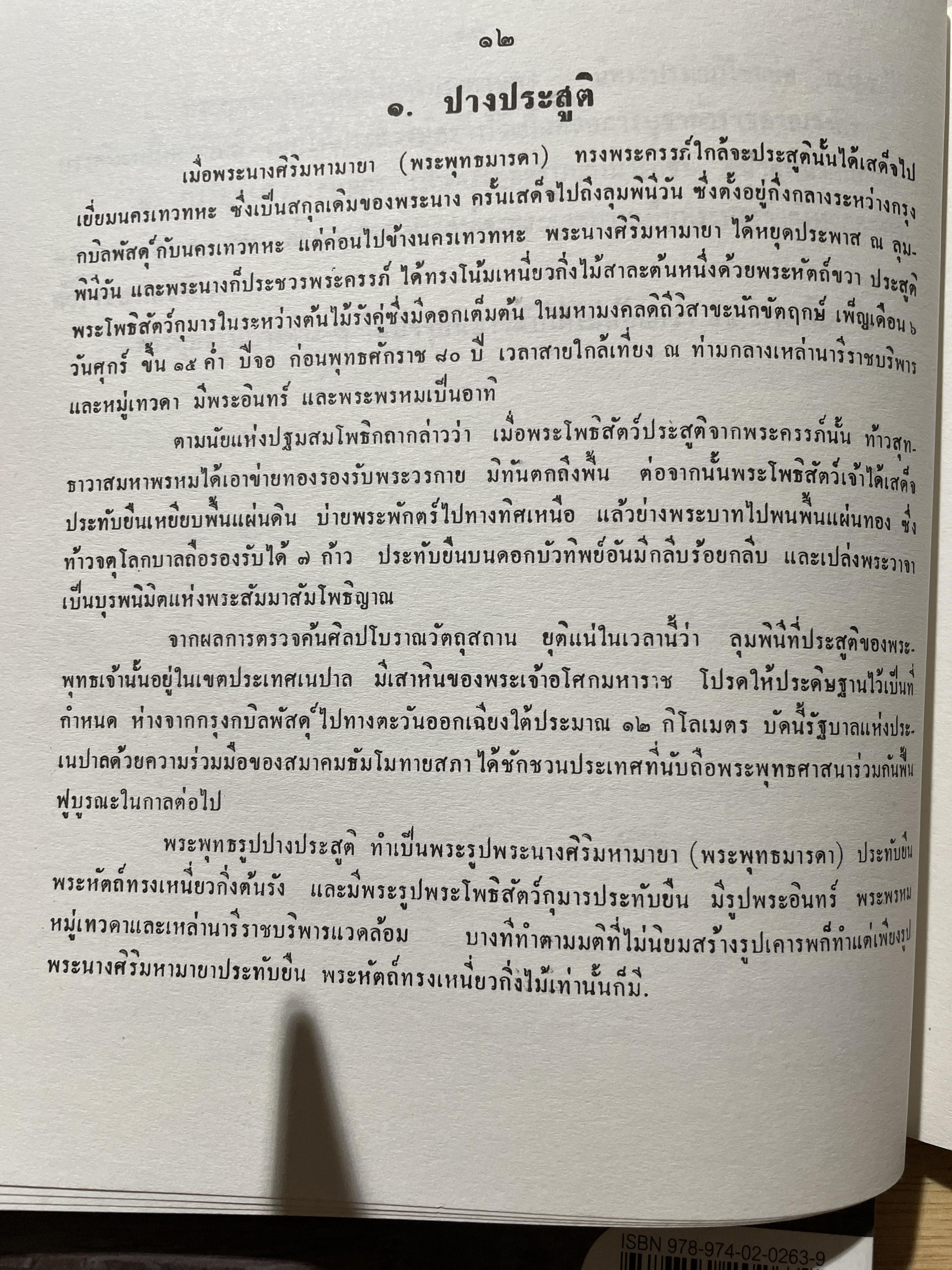 พระพุทธรูปปางต่าง ฯ ผู้เรียบเรียง สมพร อยู่โพธิ์ 300 กรัม